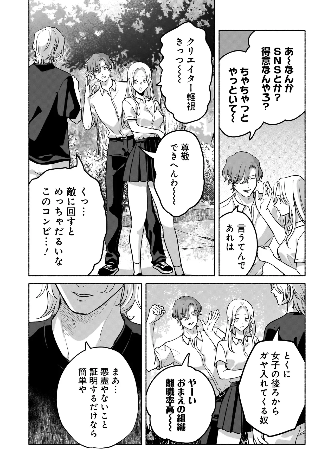 Koko, Joubutsu Yattemasu - Chapter 16 - Page 11