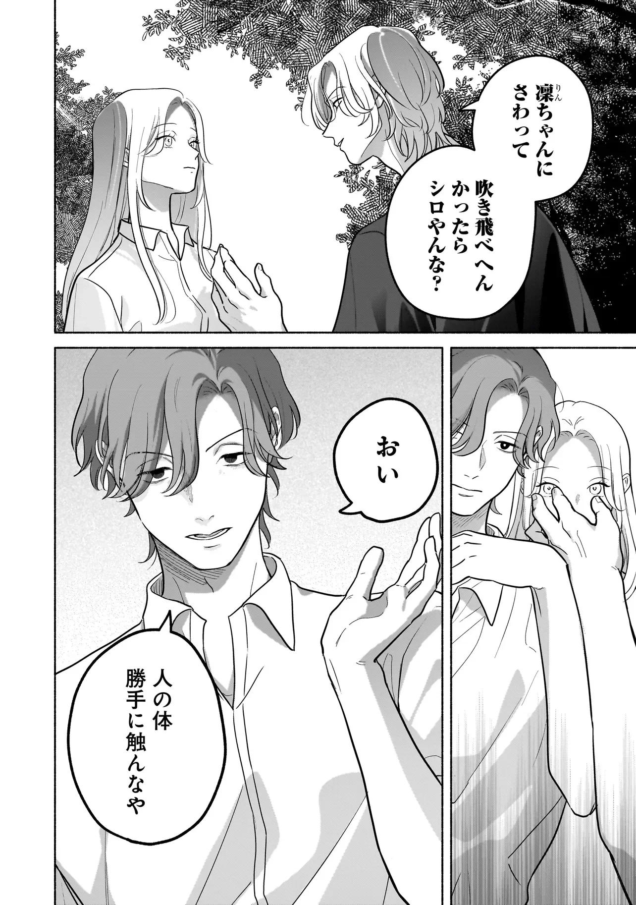 Koko, Joubutsu Yattemasu - Chapter 16 - Page 12