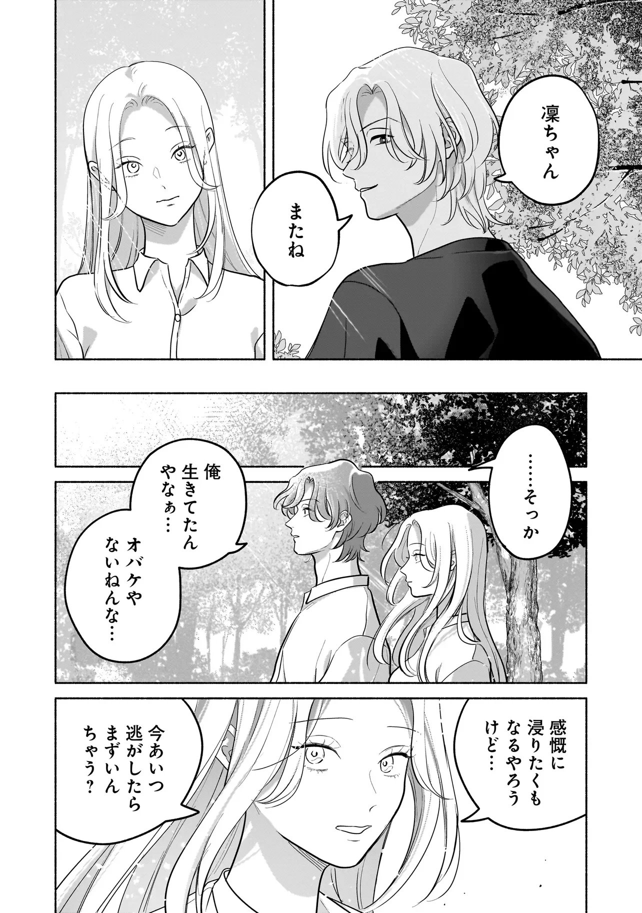 Koko, Joubutsu Yattemasu - Chapter 16 - Page 14