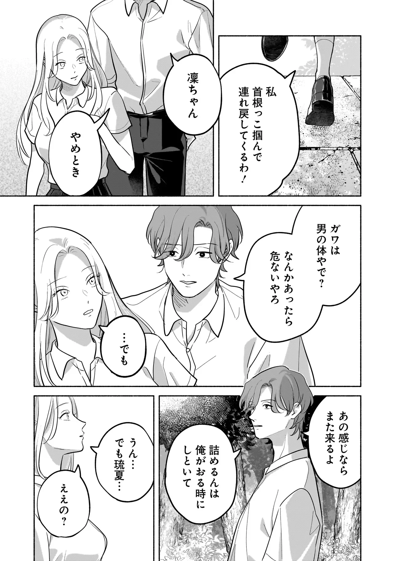 Koko, Joubutsu Yattemasu - Chapter 16 - Page 15