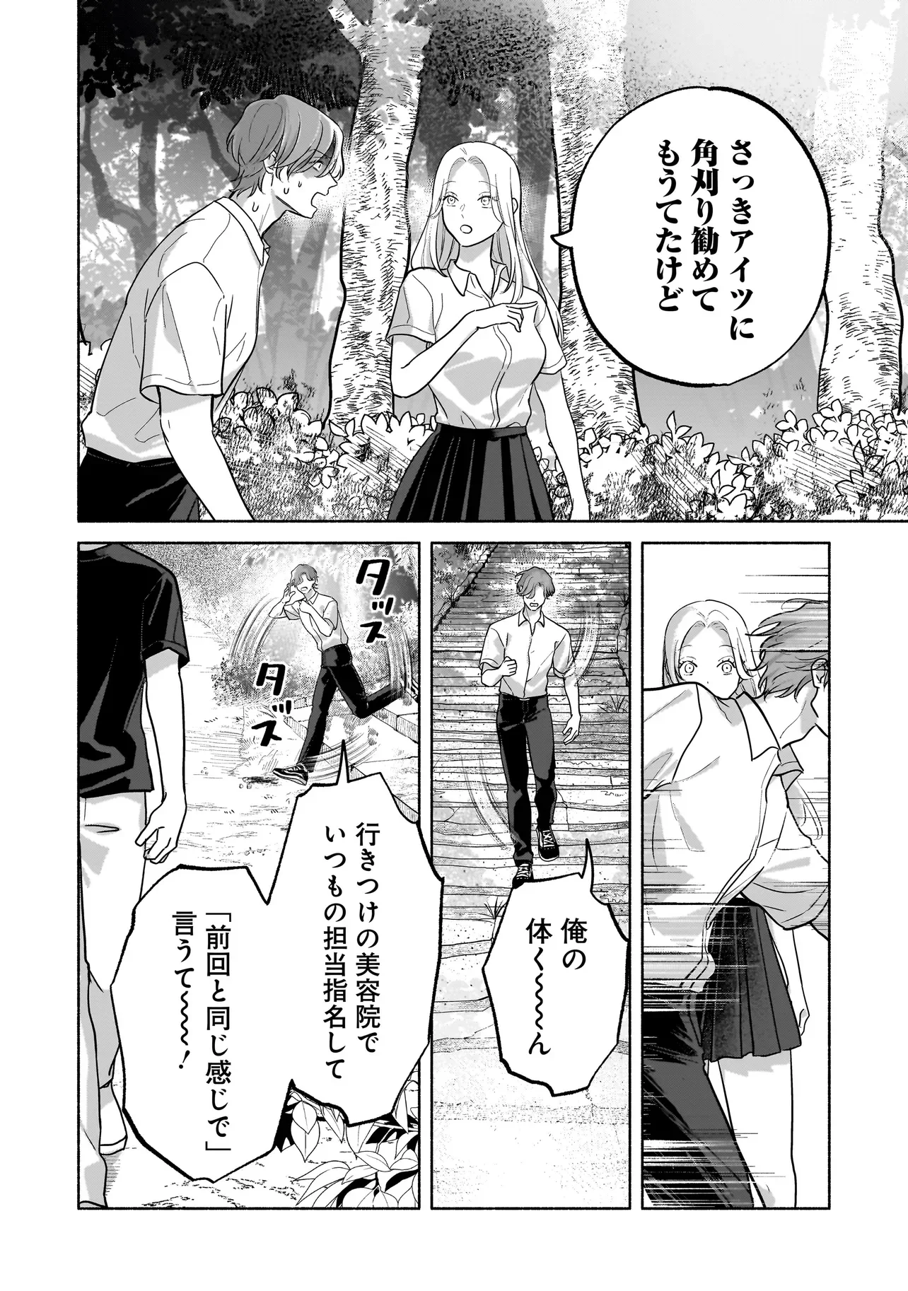 Koko, Joubutsu Yattemasu - Chapter 16 - Page 16