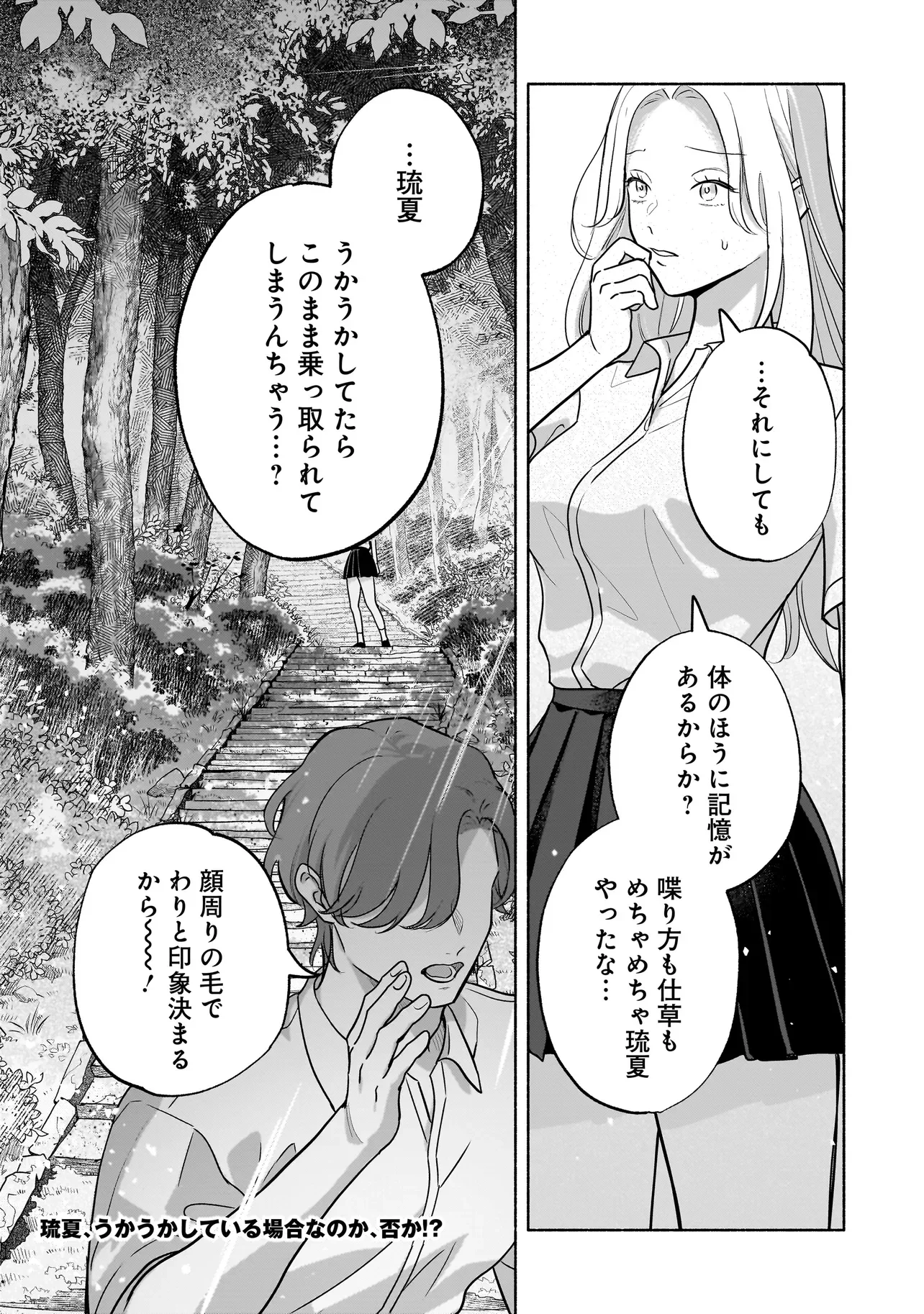 Koko, Joubutsu Yattemasu - Chapter 16 - Page 17