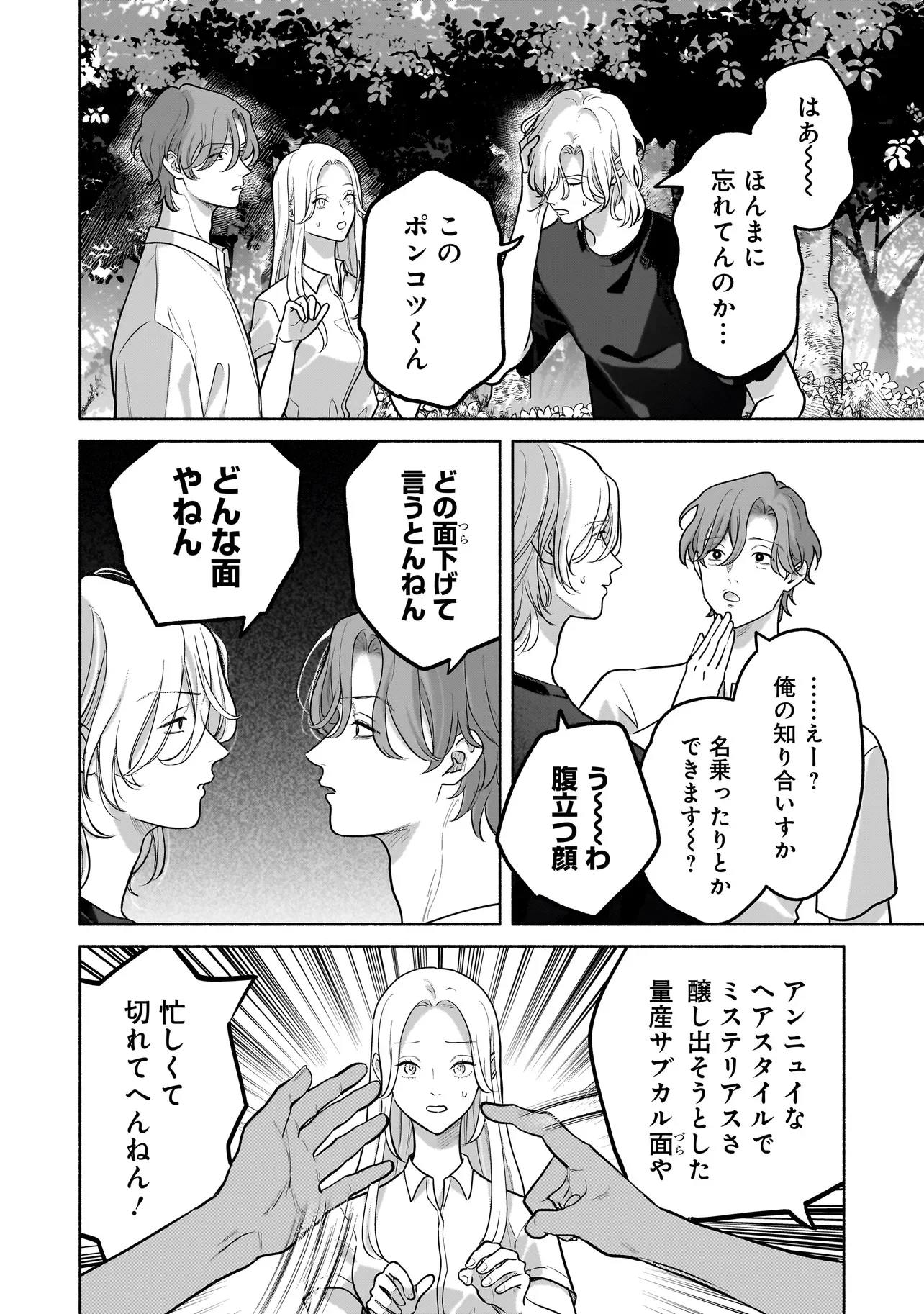 Koko, Joubutsu Yattemasu - Chapter 16 - Page 2