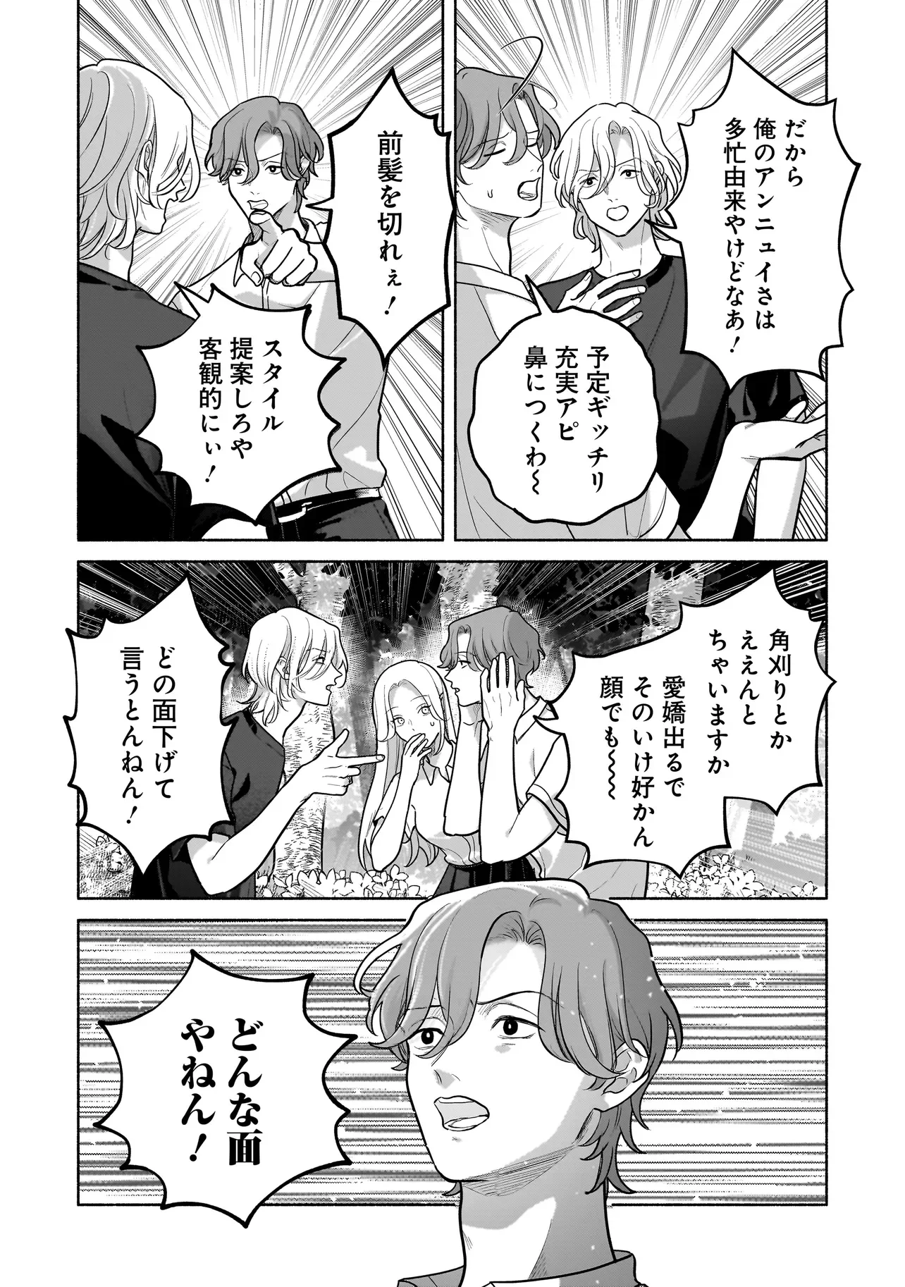 Koko, Joubutsu Yattemasu - Chapter 16 - Page 3