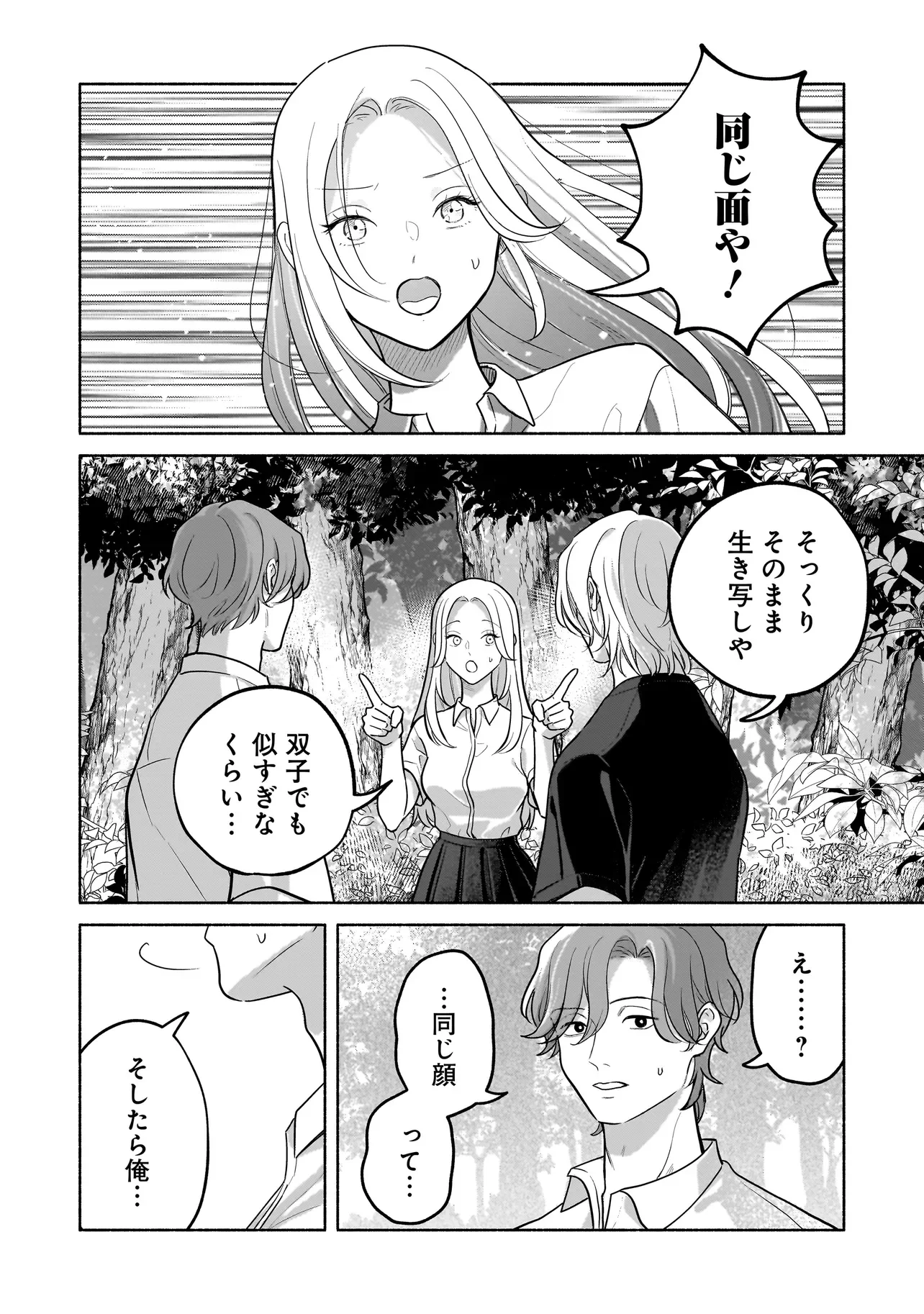 Koko, Joubutsu Yattemasu - Chapter 16 - Page 4