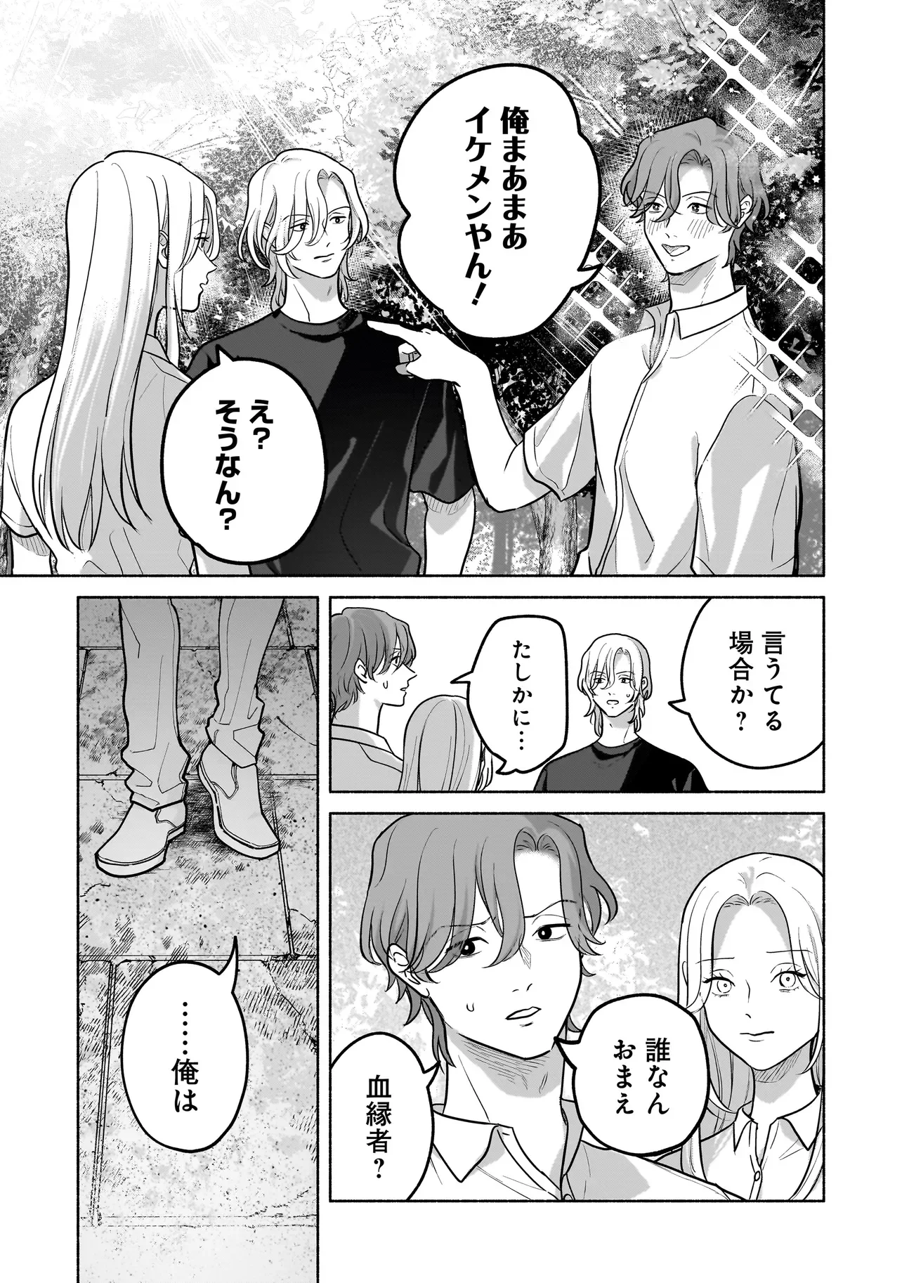 Koko, Joubutsu Yattemasu - Chapter 16 - Page 5