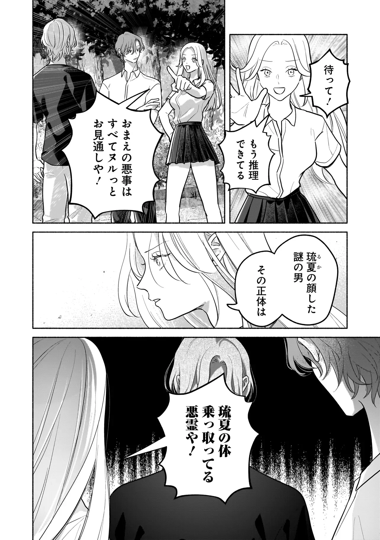 Koko, Joubutsu Yattemasu - Chapter 16 - Page 6