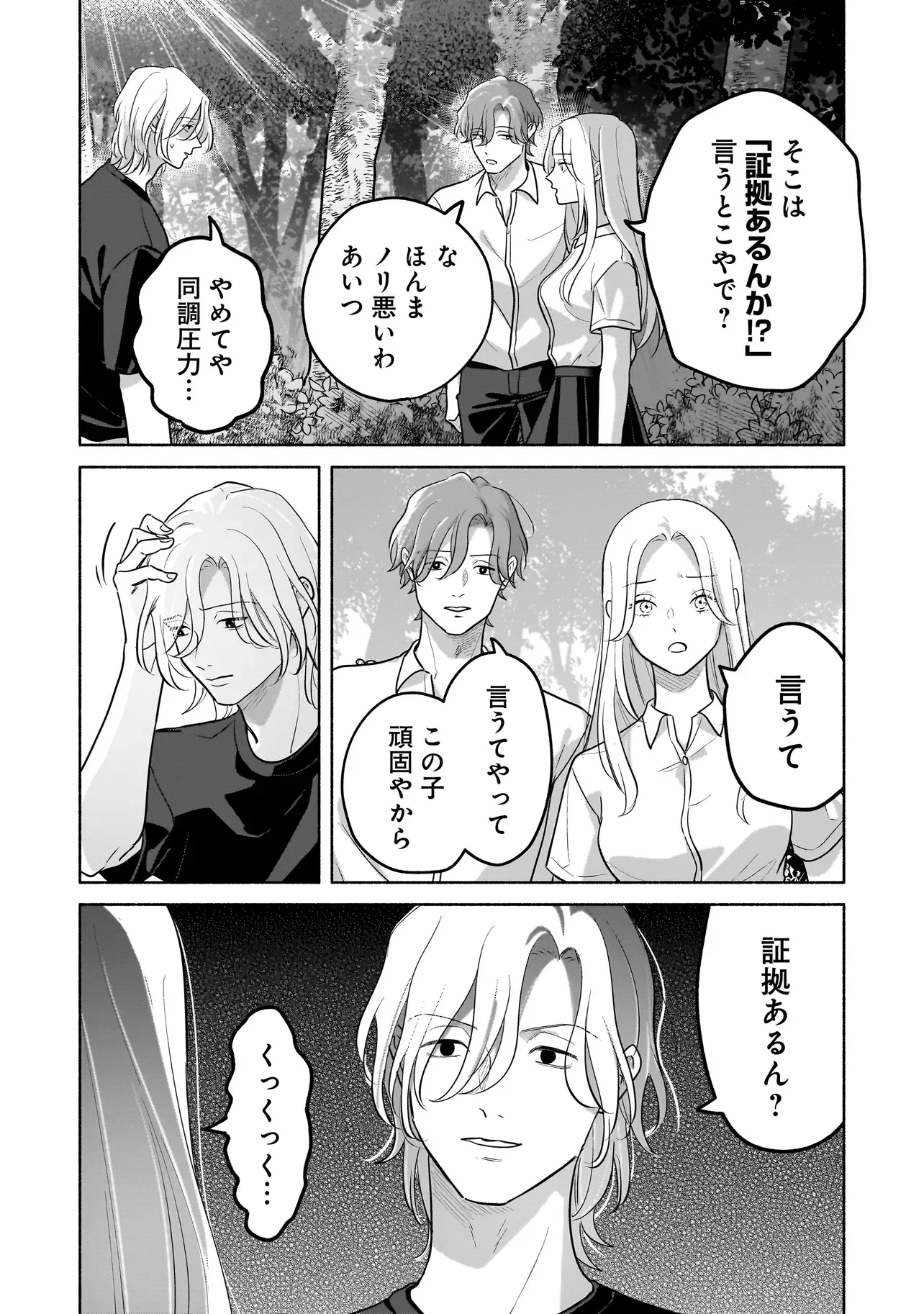 Koko, Joubutsu Yattemasu - Chapter 16 - Page 8