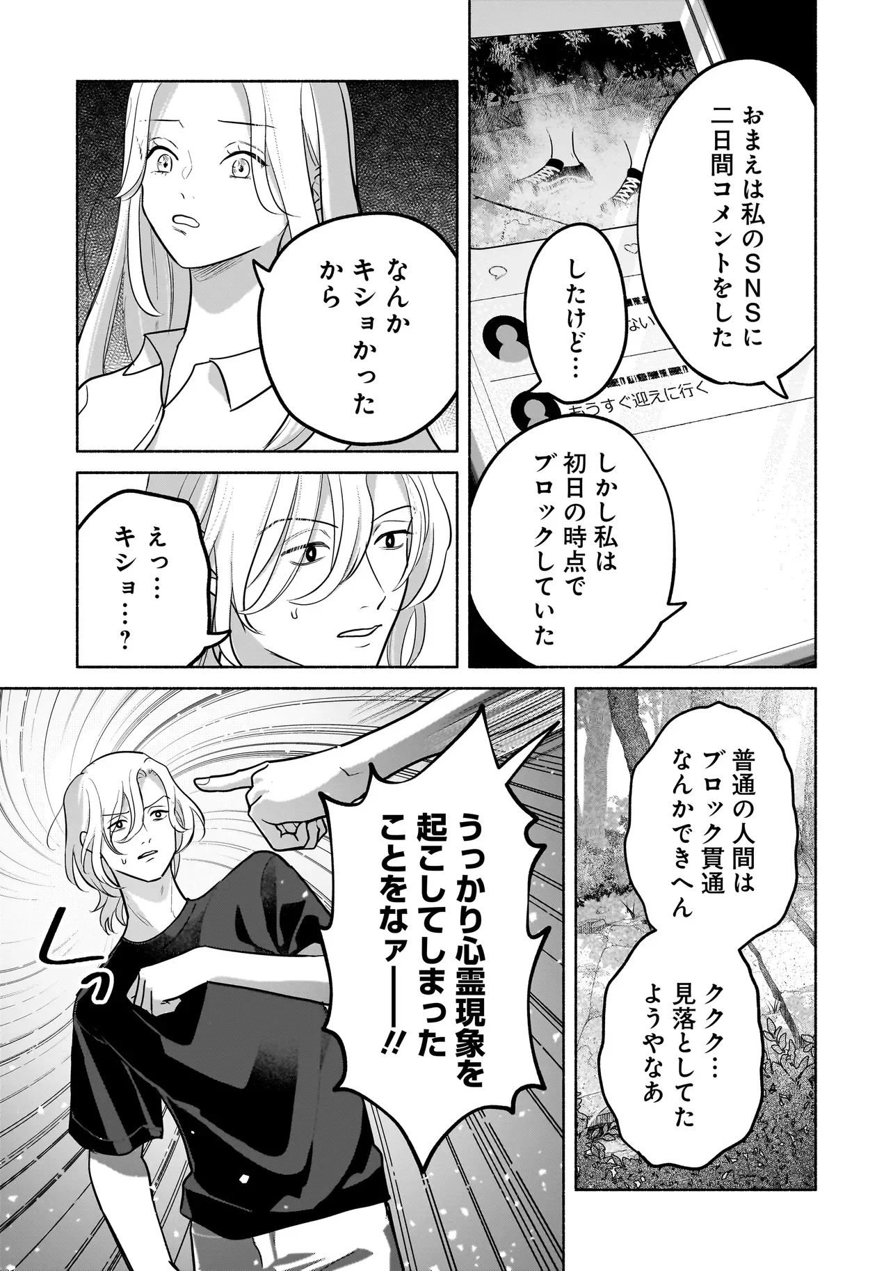 Koko, Joubutsu Yattemasu - Chapter 16 - Page 9