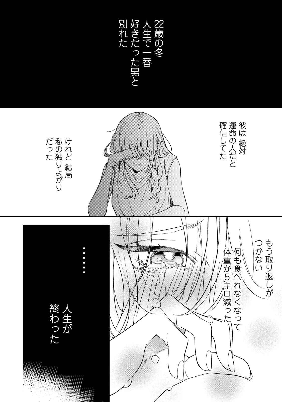 Koko ni Fukuen Flag ga Tatte imasu - Chapter 1 - Page 1