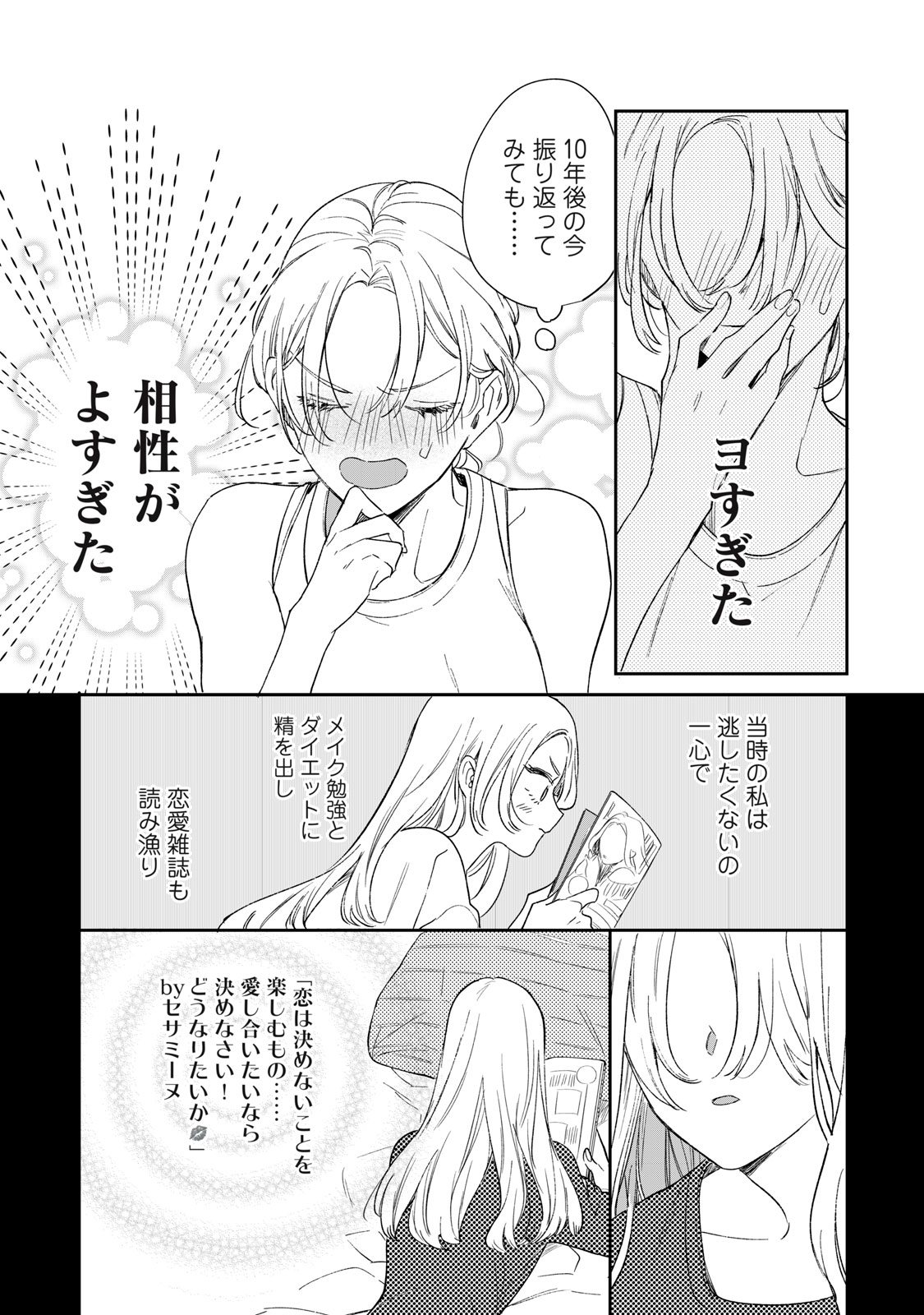 Koko ni Fukuen Flag ga Tatte imasu - Chapter 1 - Page 11