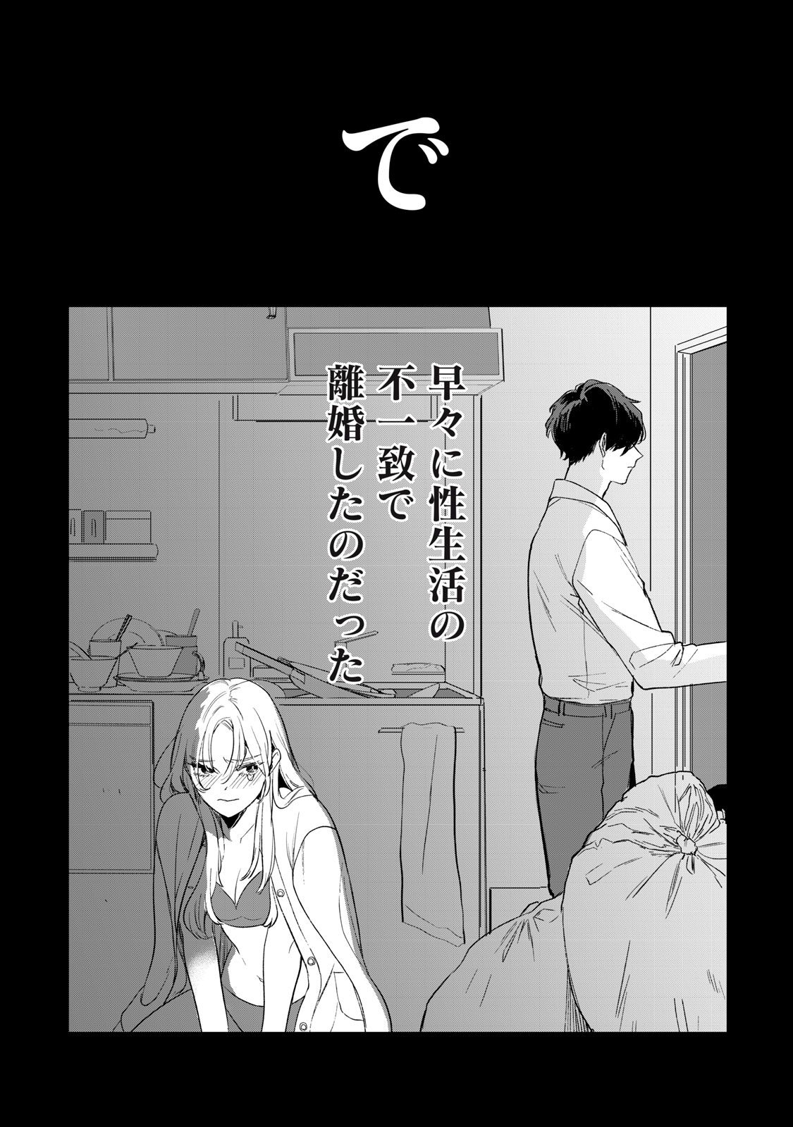Koko ni Fukuen Flag ga Tatte imasu - Chapter 1 - Page 13