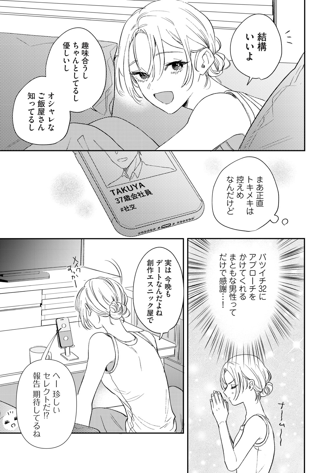 Koko ni Fukuen Flag ga Tatte imasu - Chapter 1 - Page 15