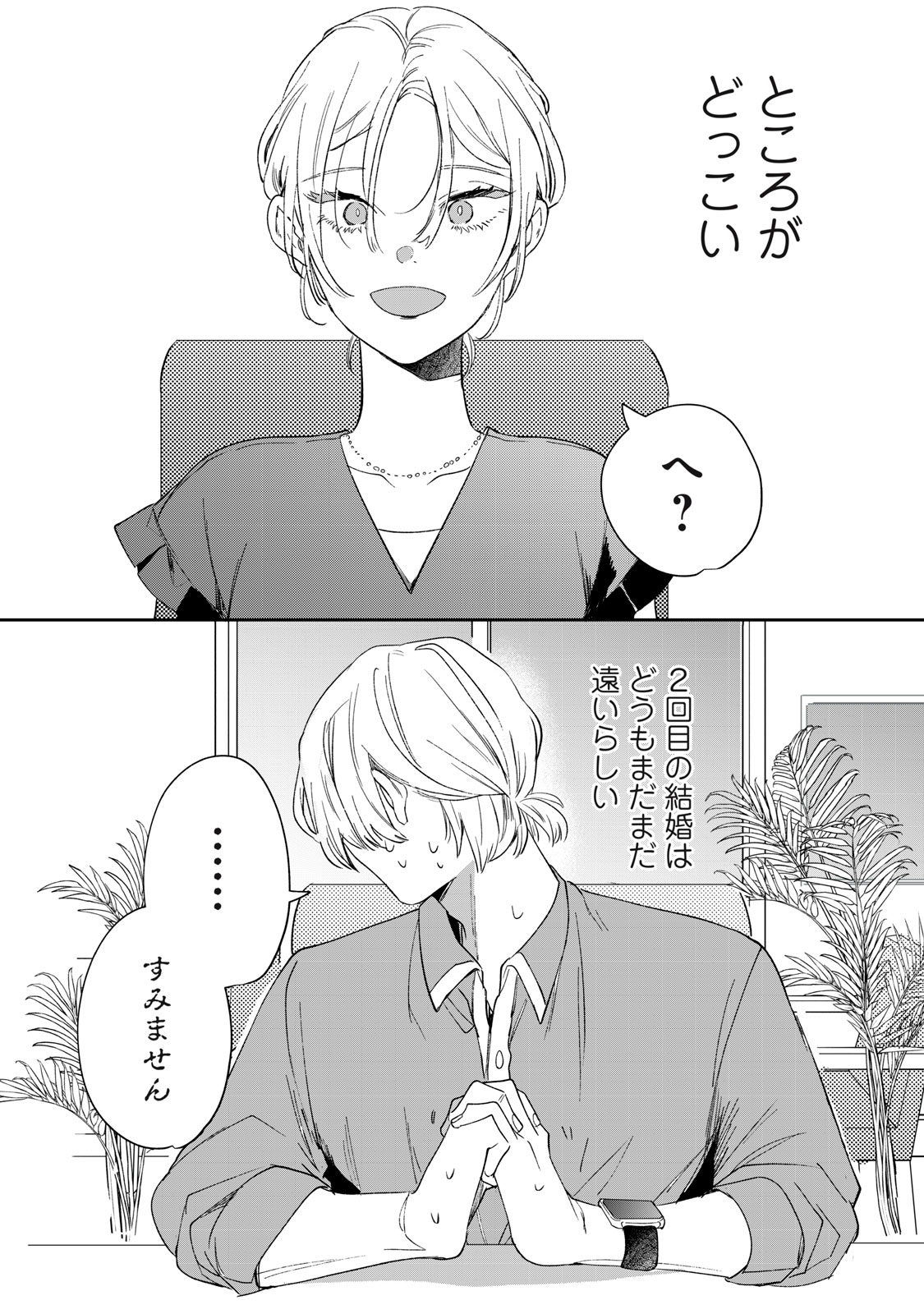 Koko ni Fukuen Flag ga Tatte imasu - Chapter 1 - Page 16