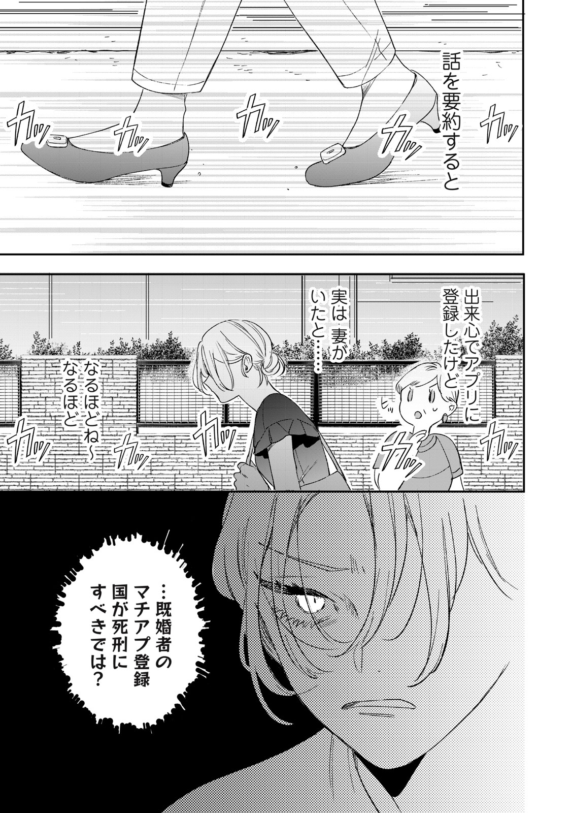 Koko ni Fukuen Flag ga Tatte imasu - Chapter 1 - Page 17