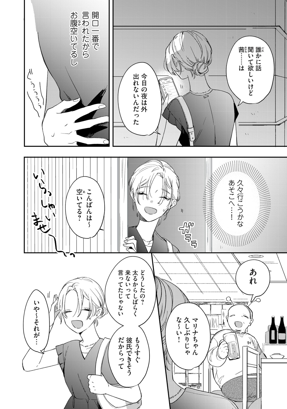 Koko ni Fukuen Flag ga Tatte imasu - Chapter 1 - Page 18