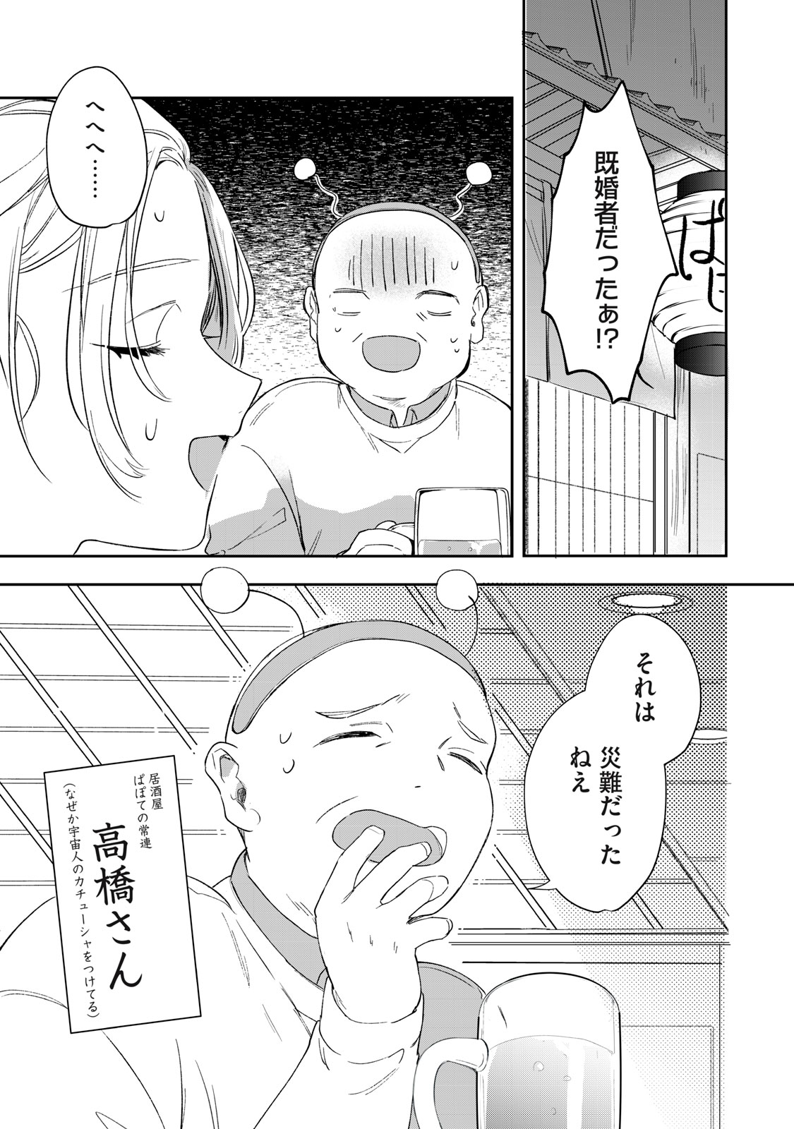 Koko ni Fukuen Flag ga Tatte imasu - Chapter 1 - Page 19