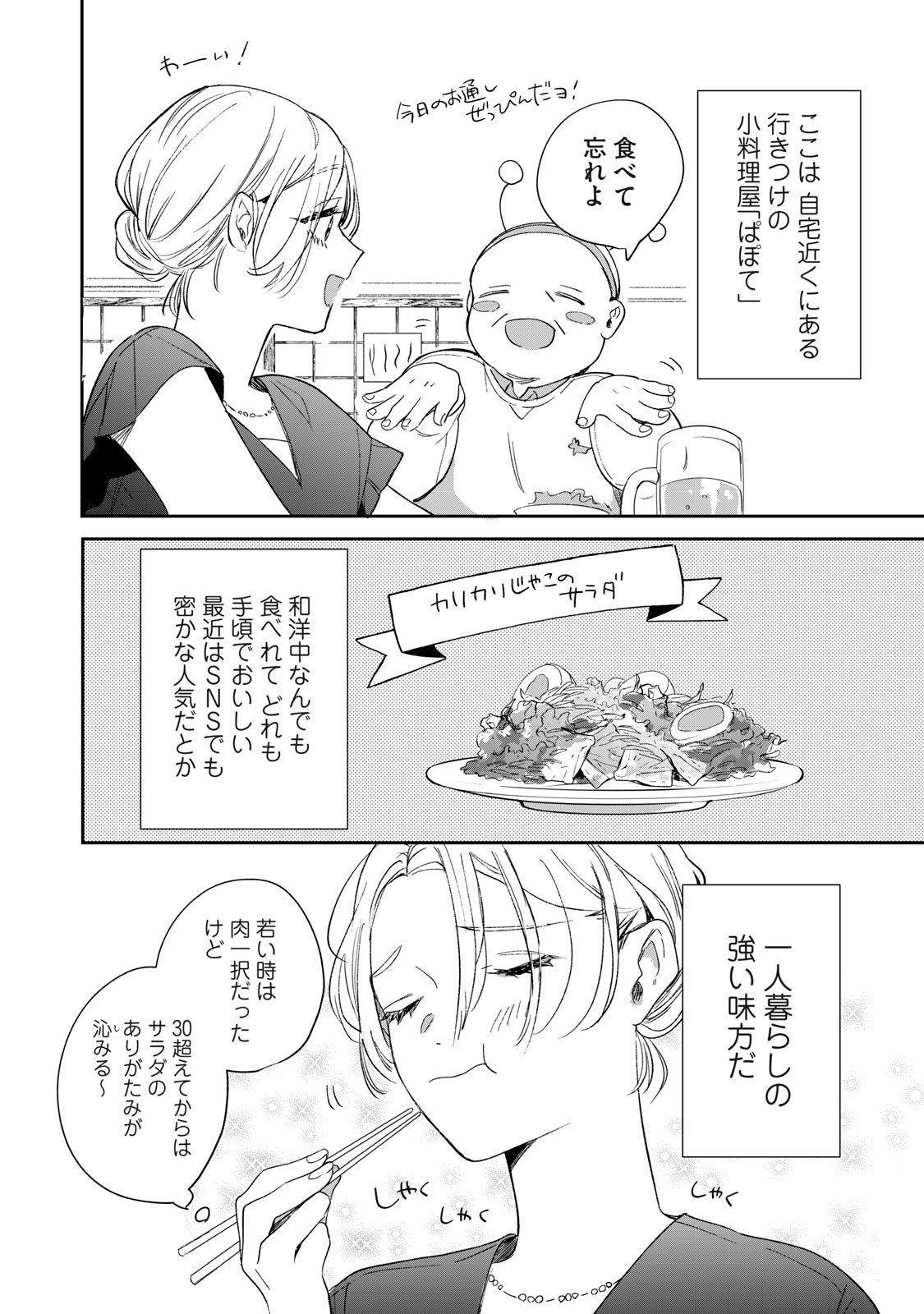 Koko ni Fukuen Flag ga Tatte imasu - Chapter 1 - Page 20