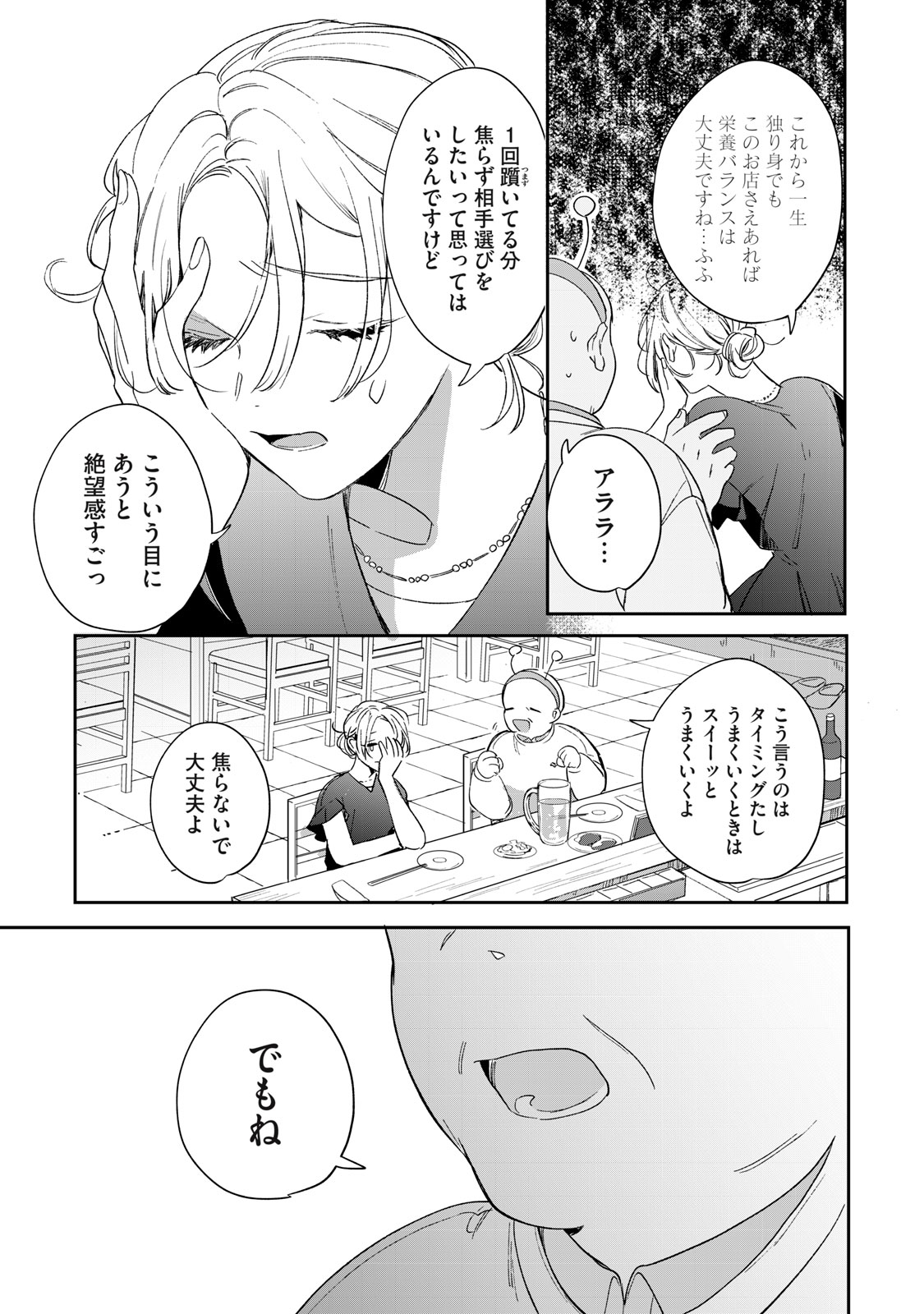 Koko ni Fukuen Flag ga Tatte imasu - Chapter 1 - Page 21