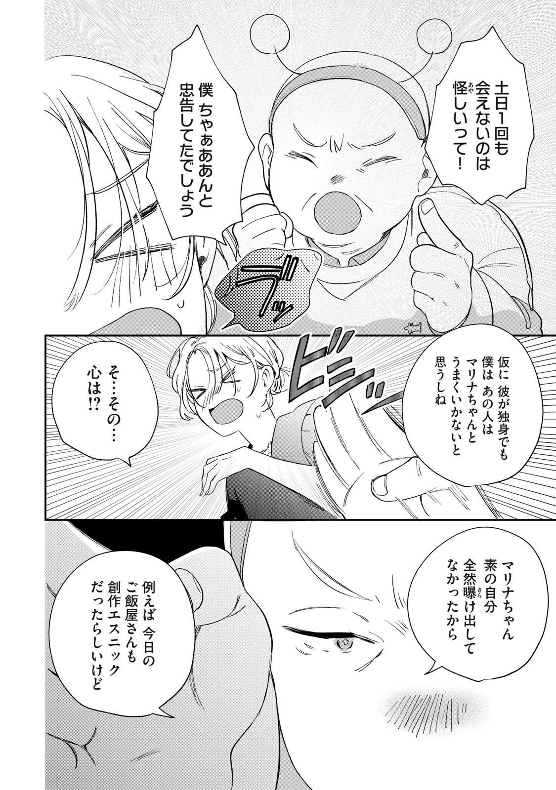 Koko ni Fukuen Flag ga Tatte imasu - Chapter 1 - Page 22