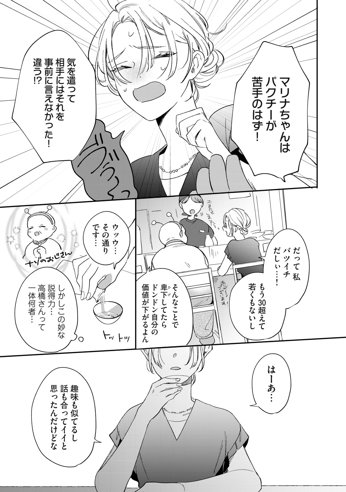 Koko ni Fukuen Flag ga Tatte imasu - Chapter 1 - Page 23