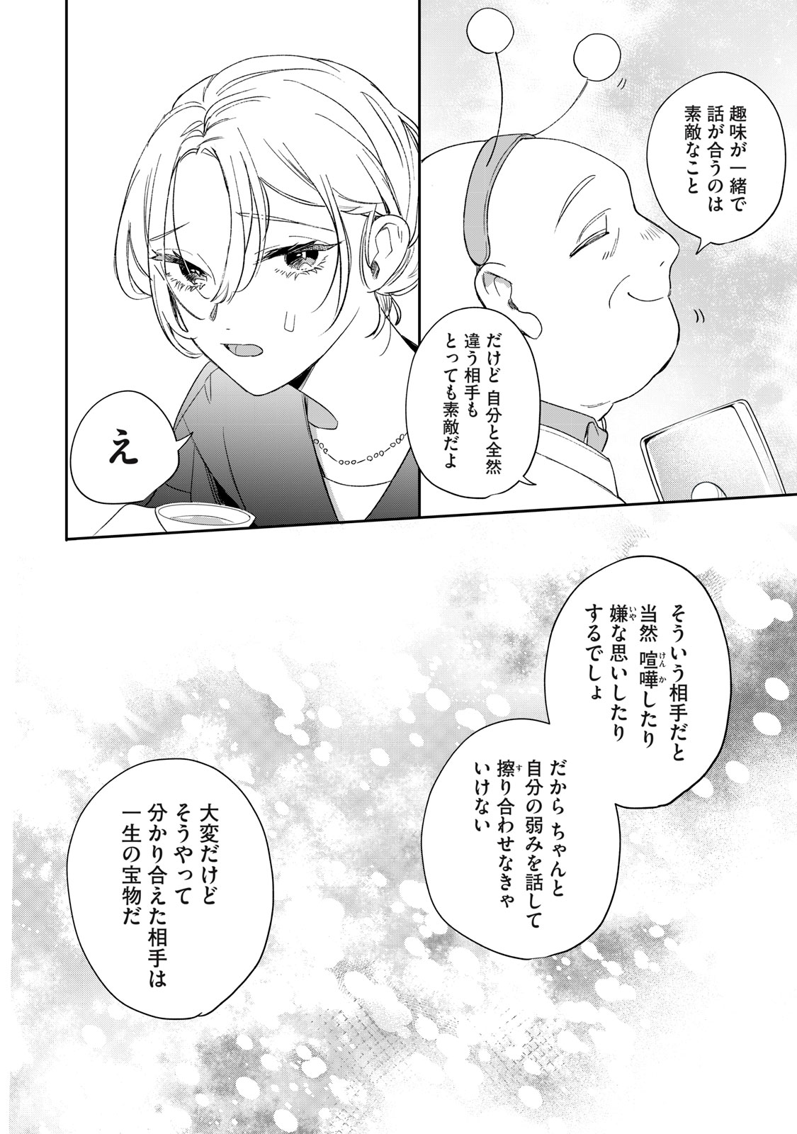 Koko ni Fukuen Flag ga Tatte imasu - Chapter 1 - Page 24