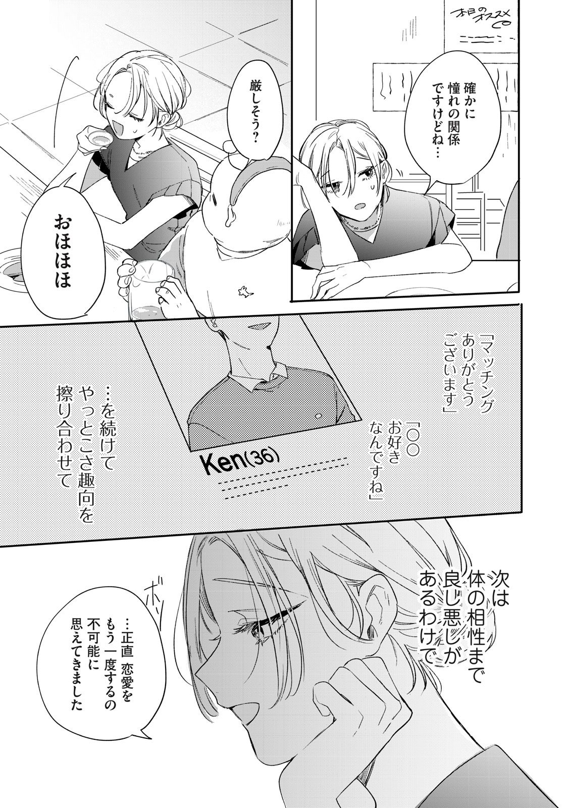 Koko ni Fukuen Flag ga Tatte imasu - Chapter 1 - Page 25