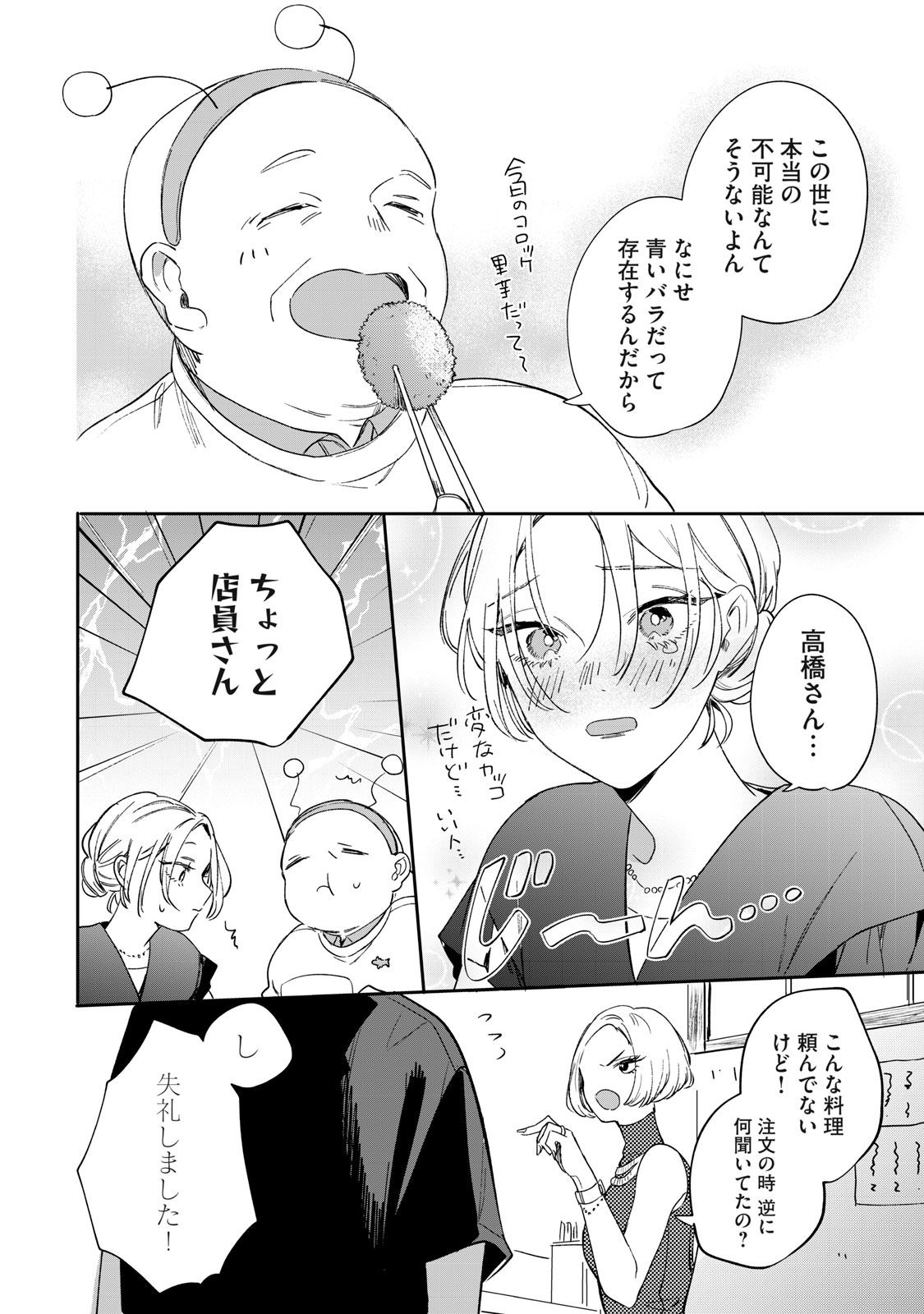 Koko ni Fukuen Flag ga Tatte imasu - Chapter 1 - Page 26