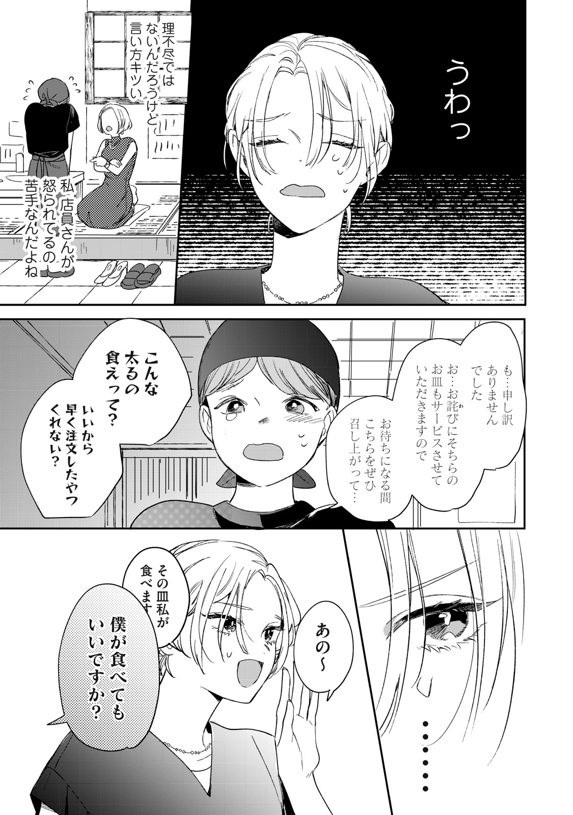 Koko ni Fukuen Flag ga Tatte imasu - Chapter 1 - Page 27