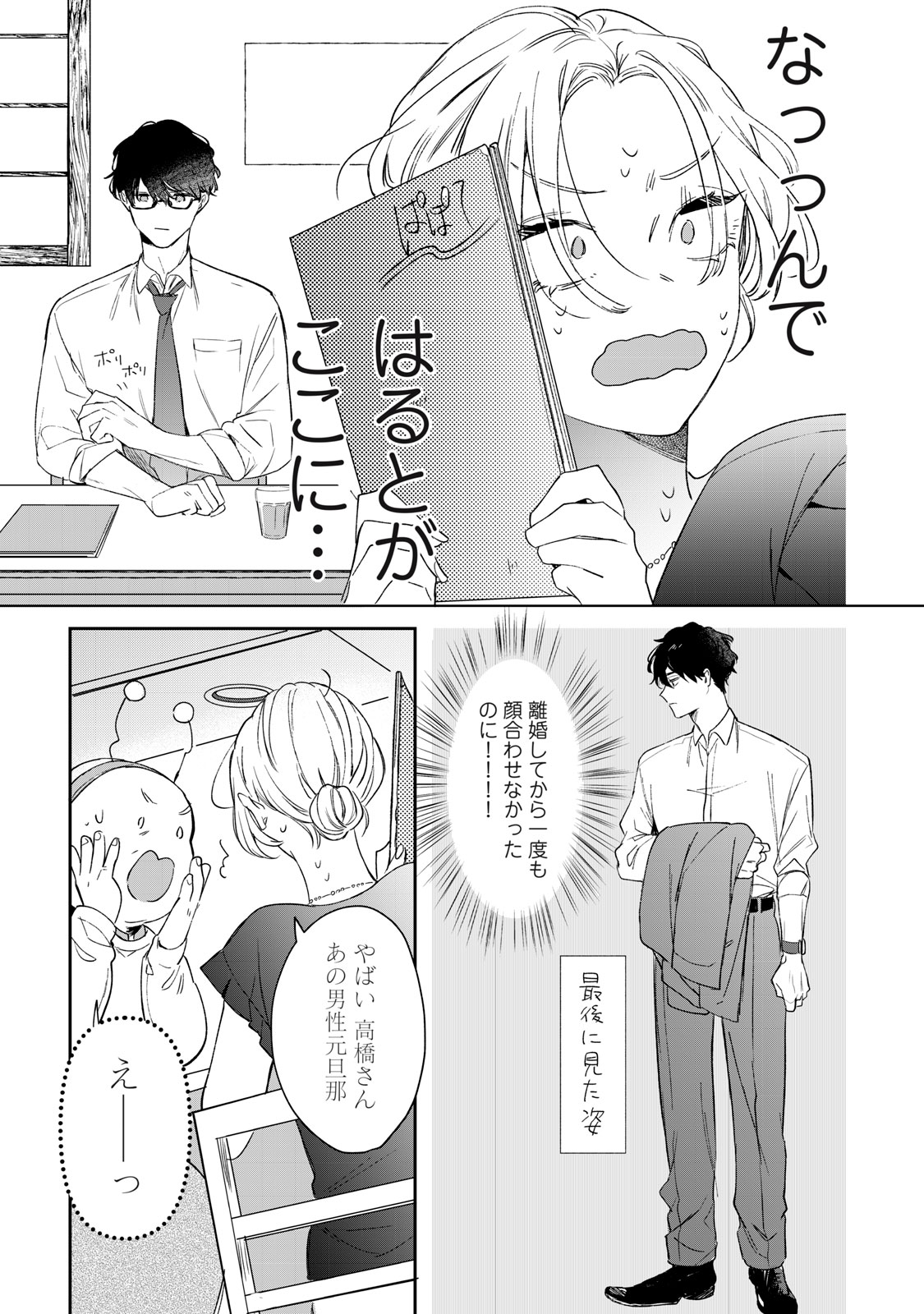 Koko ni Fukuen Flag ga Tatte imasu - Chapter 1 - Page 29
