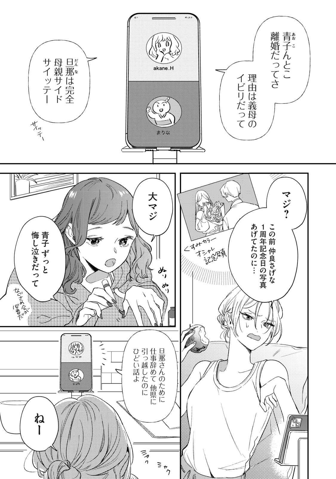 Koko ni Fukuen Flag ga Tatte imasu - Chapter 1 - Page 3