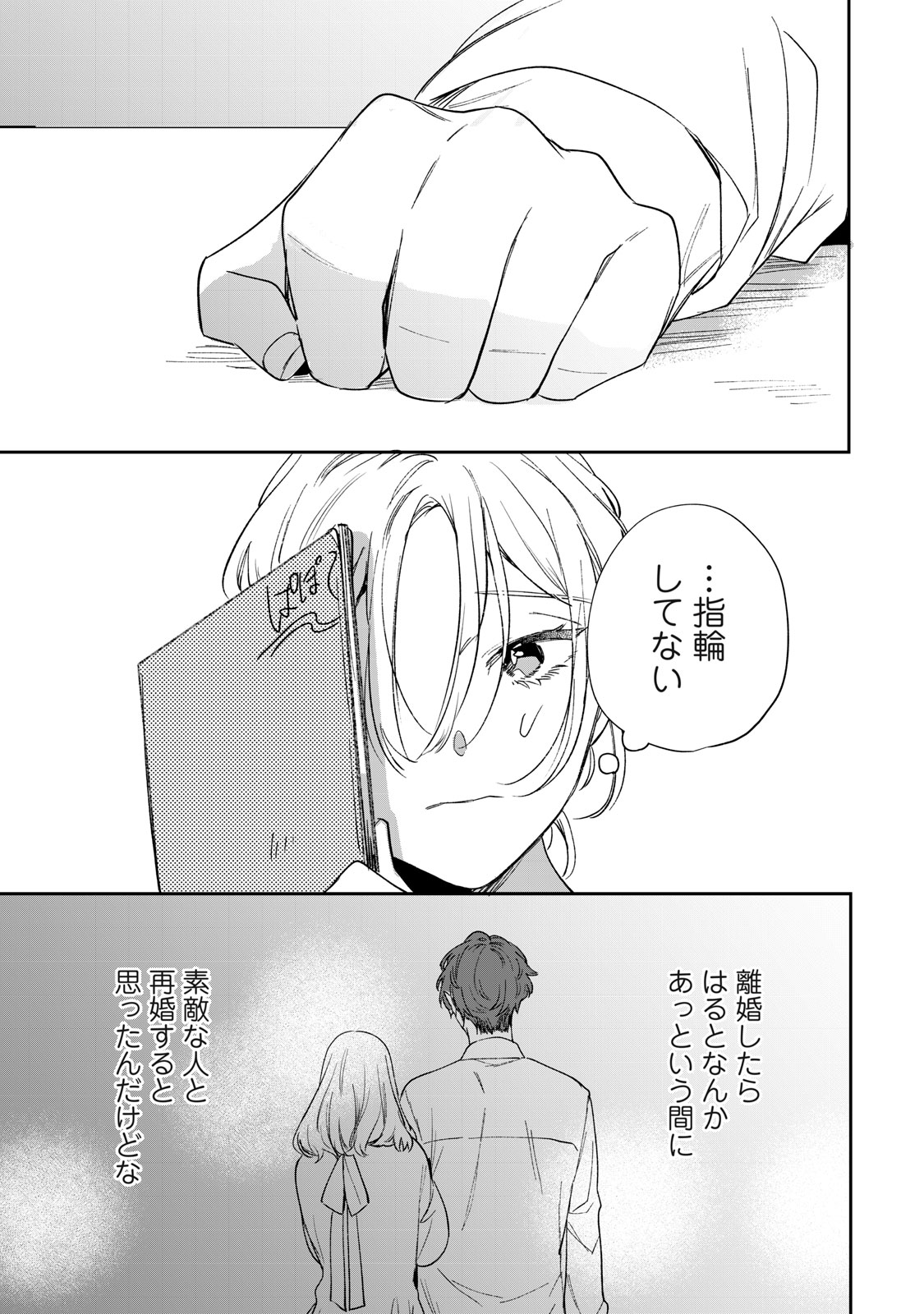 Koko ni Fukuen Flag ga Tatte imasu - Chapter 1 - Page 31