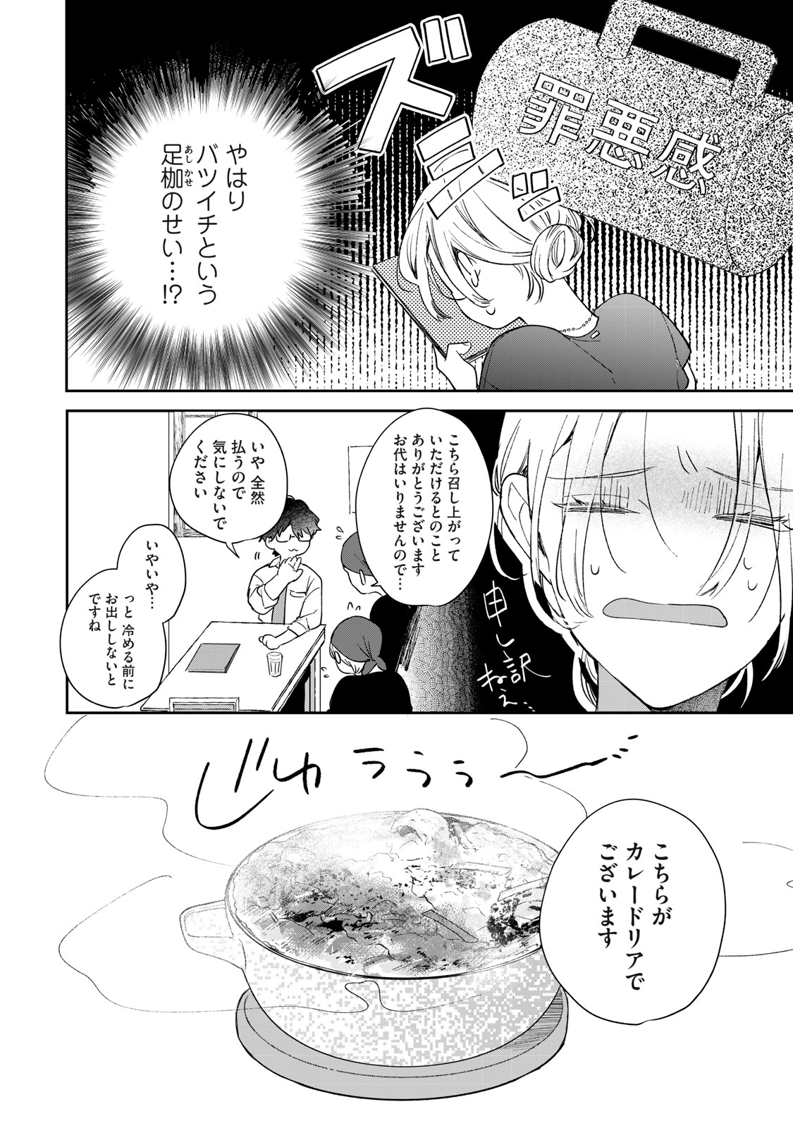Koko ni Fukuen Flag ga Tatte imasu - Chapter 1 - Page 32