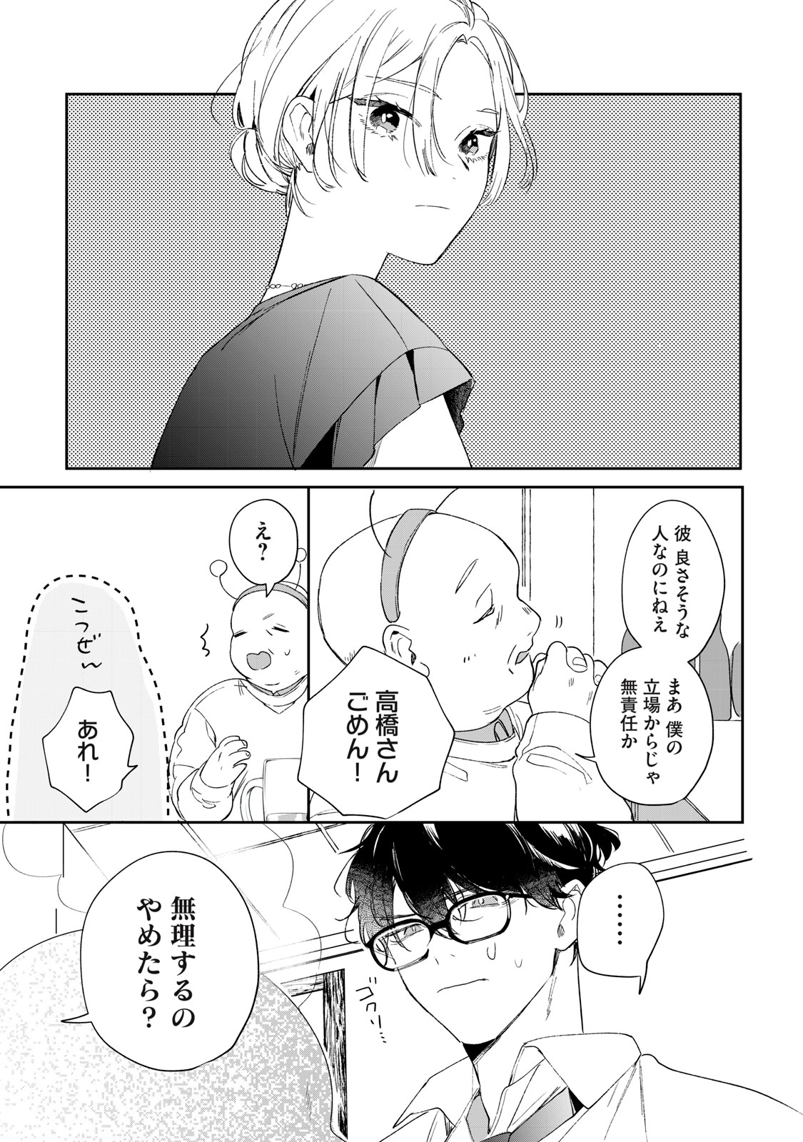 Koko ni Fukuen Flag ga Tatte imasu - Chapter 1 - Page 33