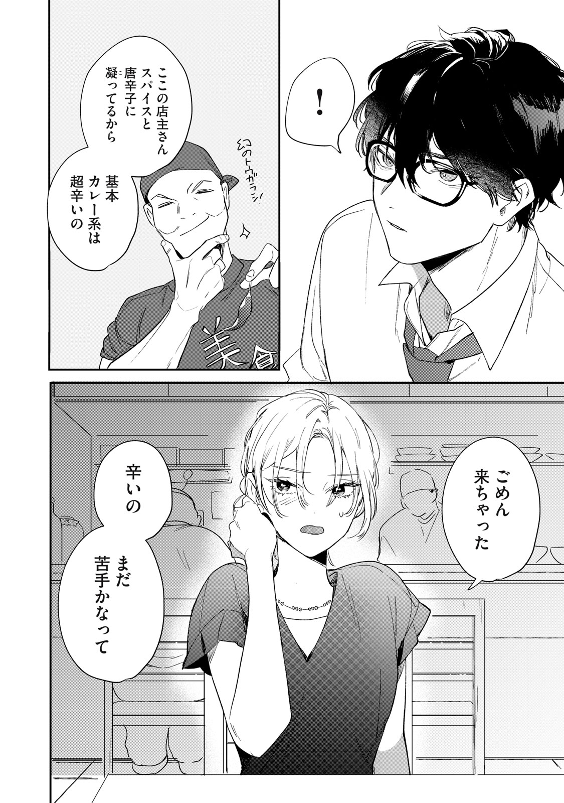 Koko ni Fukuen Flag ga Tatte imasu - Chapter 1 - Page 34