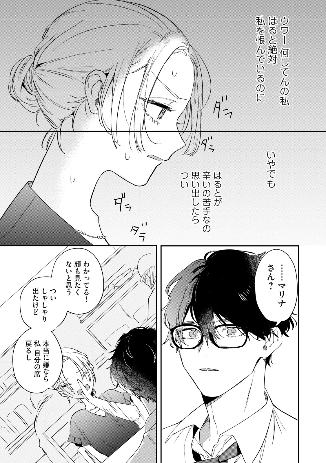 Koko ni Fukuen Flag ga Tatte imasu - Chapter 1 - Page 35