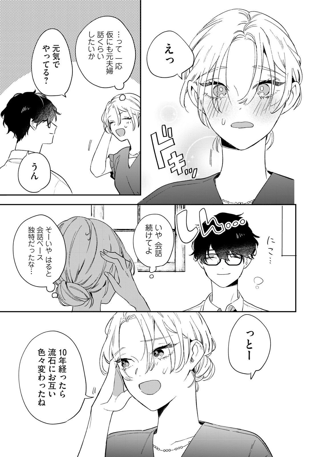 Koko ni Fukuen Flag ga Tatte imasu - Chapter 1 - Page 37
