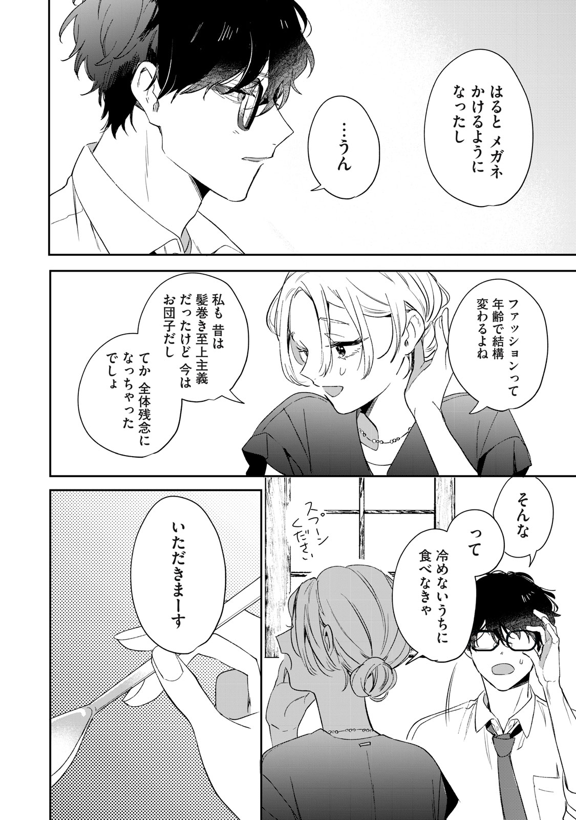 Koko ni Fukuen Flag ga Tatte imasu - Chapter 1 - Page 38