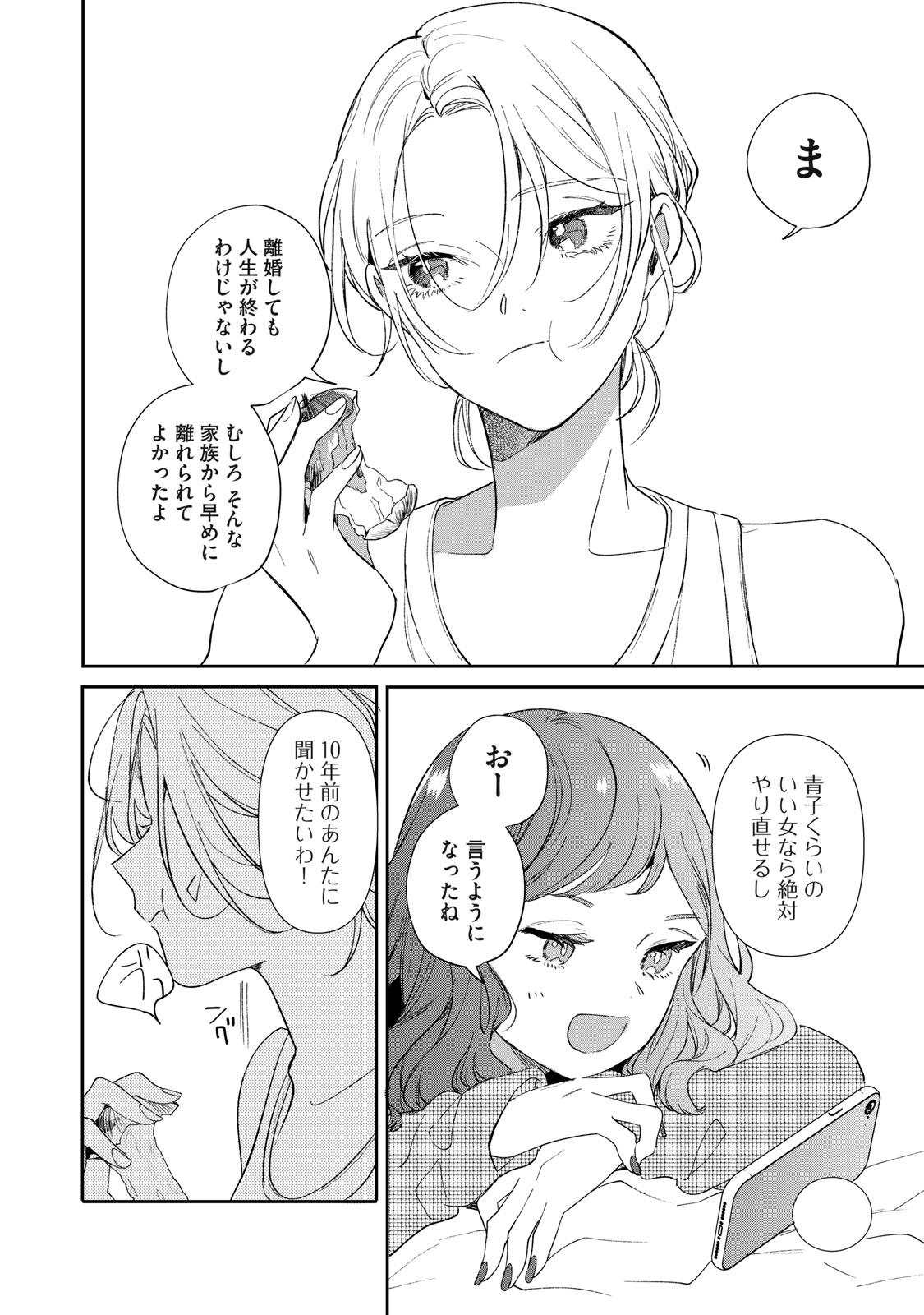 Koko ni Fukuen Flag ga Tatte imasu - Chapter 1 - Page 4