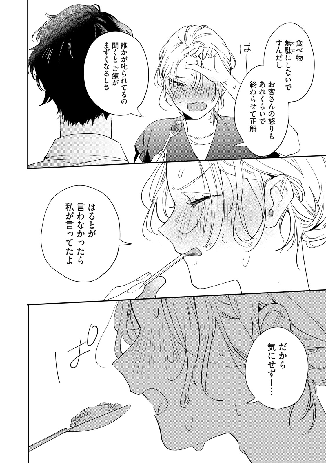 Koko ni Fukuen Flag ga Tatte imasu - Chapter 1 - Page 40