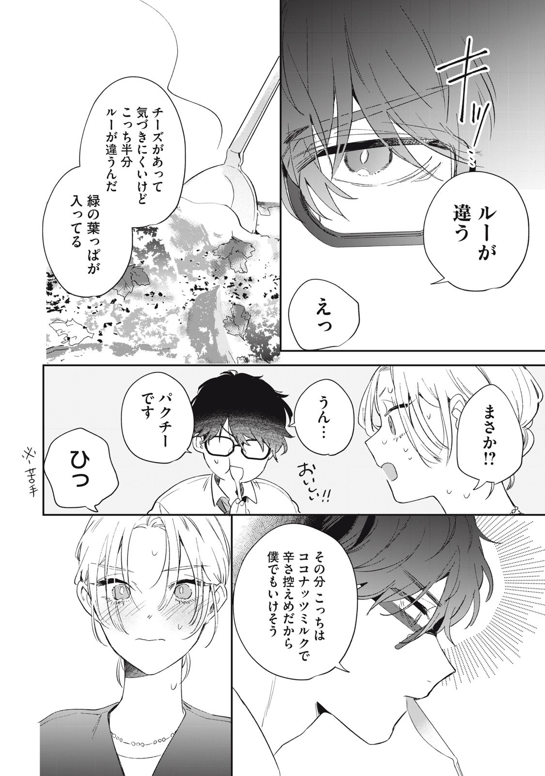 Koko ni Fukuen Flag ga Tatte imasu - Chapter 1 - Page 42