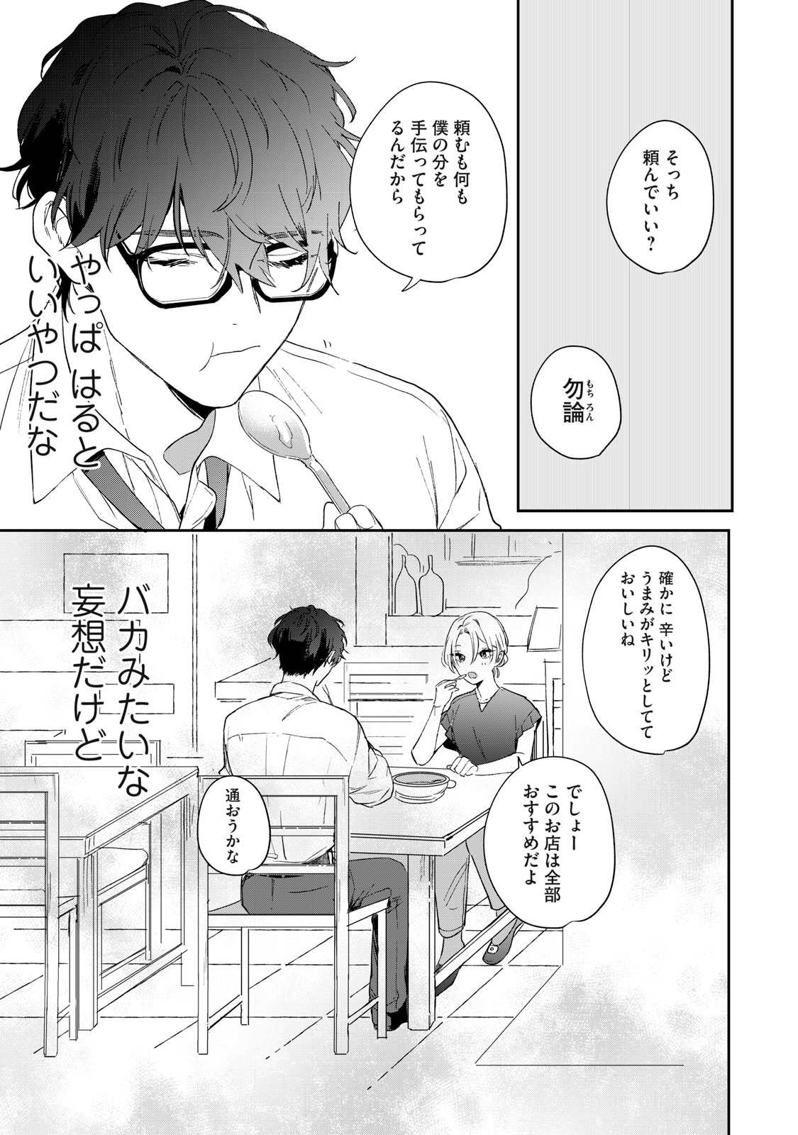 Koko ni Fukuen Flag ga Tatte imasu - Chapter 1 - Page 43