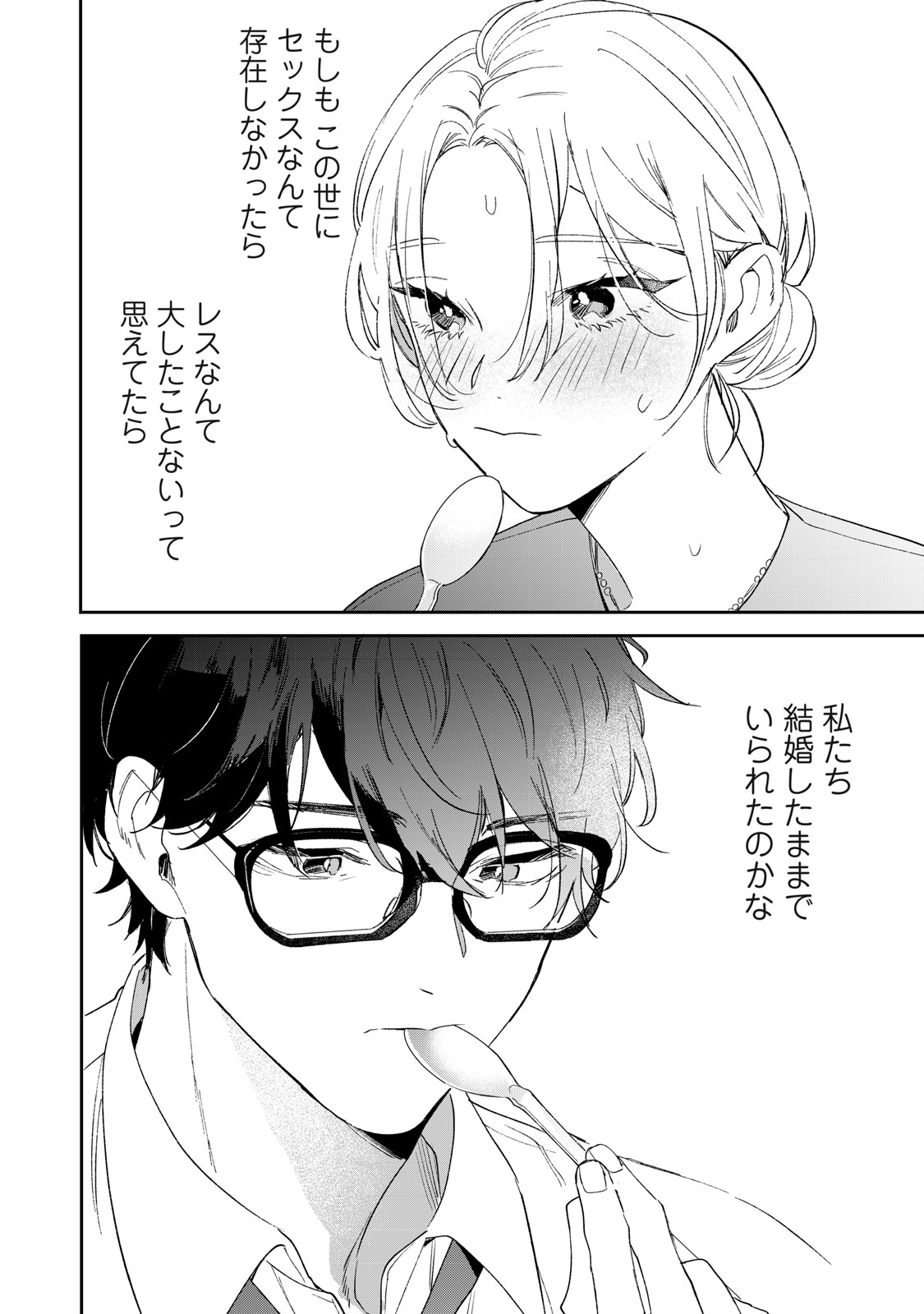 Koko ni Fukuen Flag ga Tatte imasu - Chapter 1 - Page 44