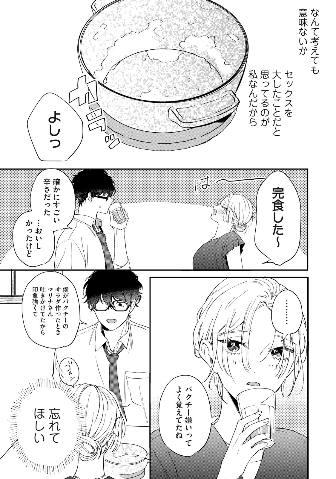 Koko ni Fukuen Flag ga Tatte imasu - Chapter 1 - Page 45
