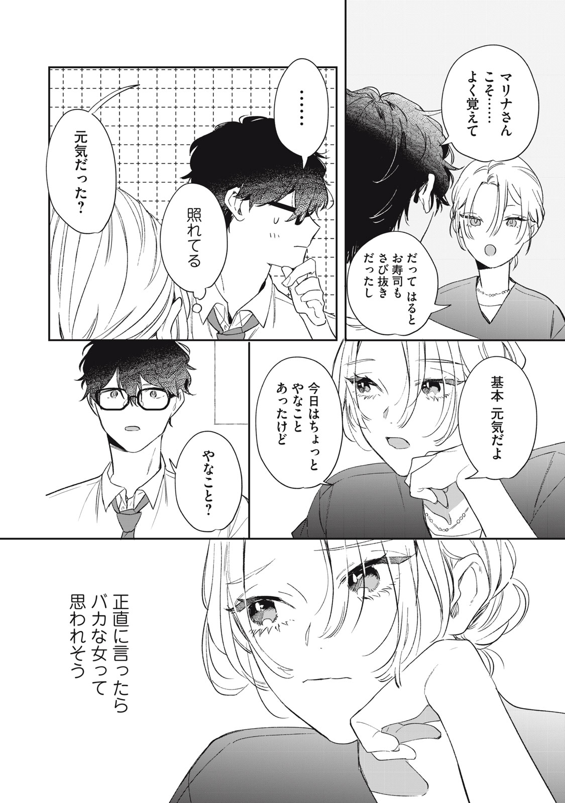 Koko ni Fukuen Flag ga Tatte imasu - Chapter 1 - Page 46