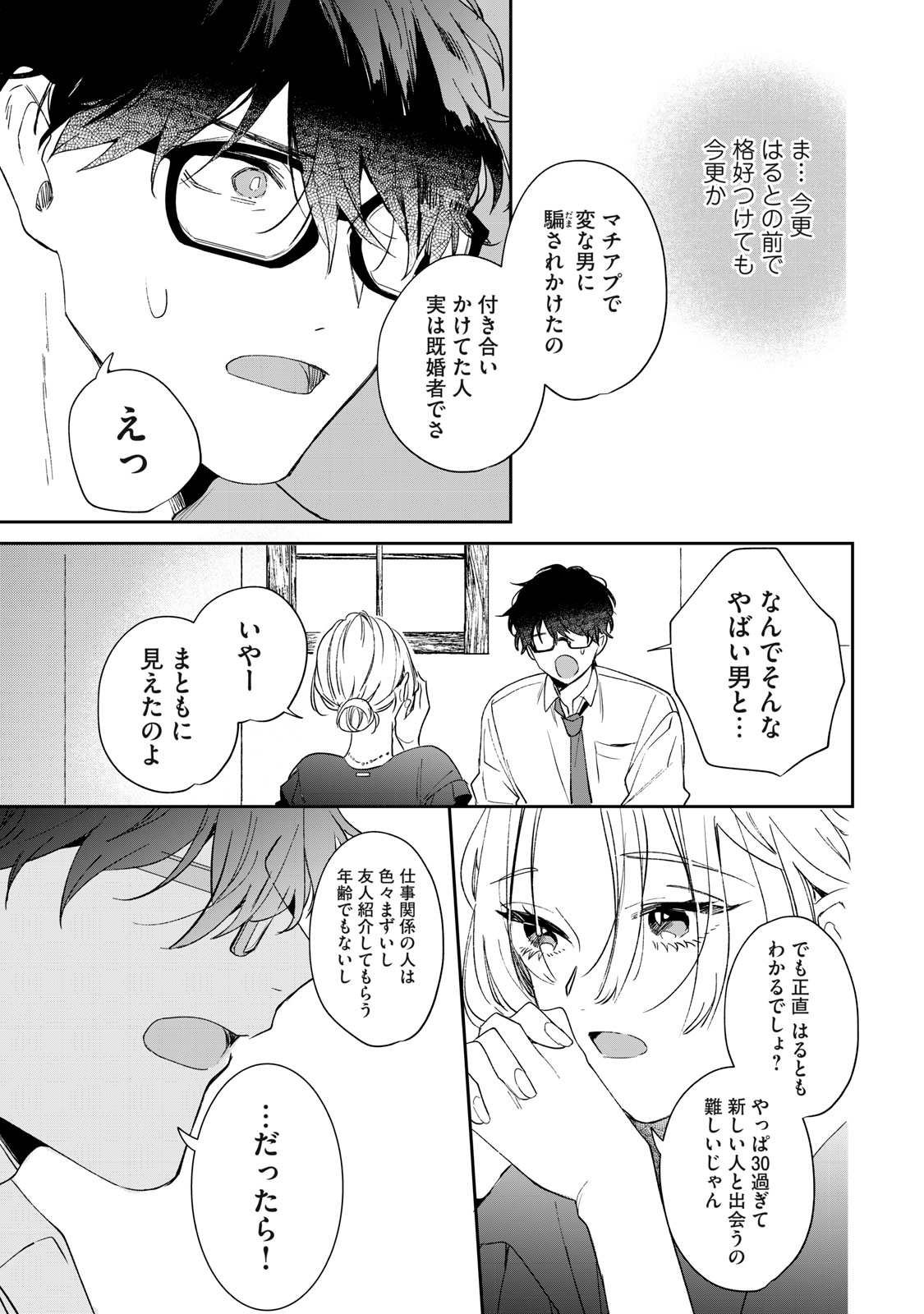 Koko ni Fukuen Flag ga Tatte imasu - Chapter 1 - Page 47