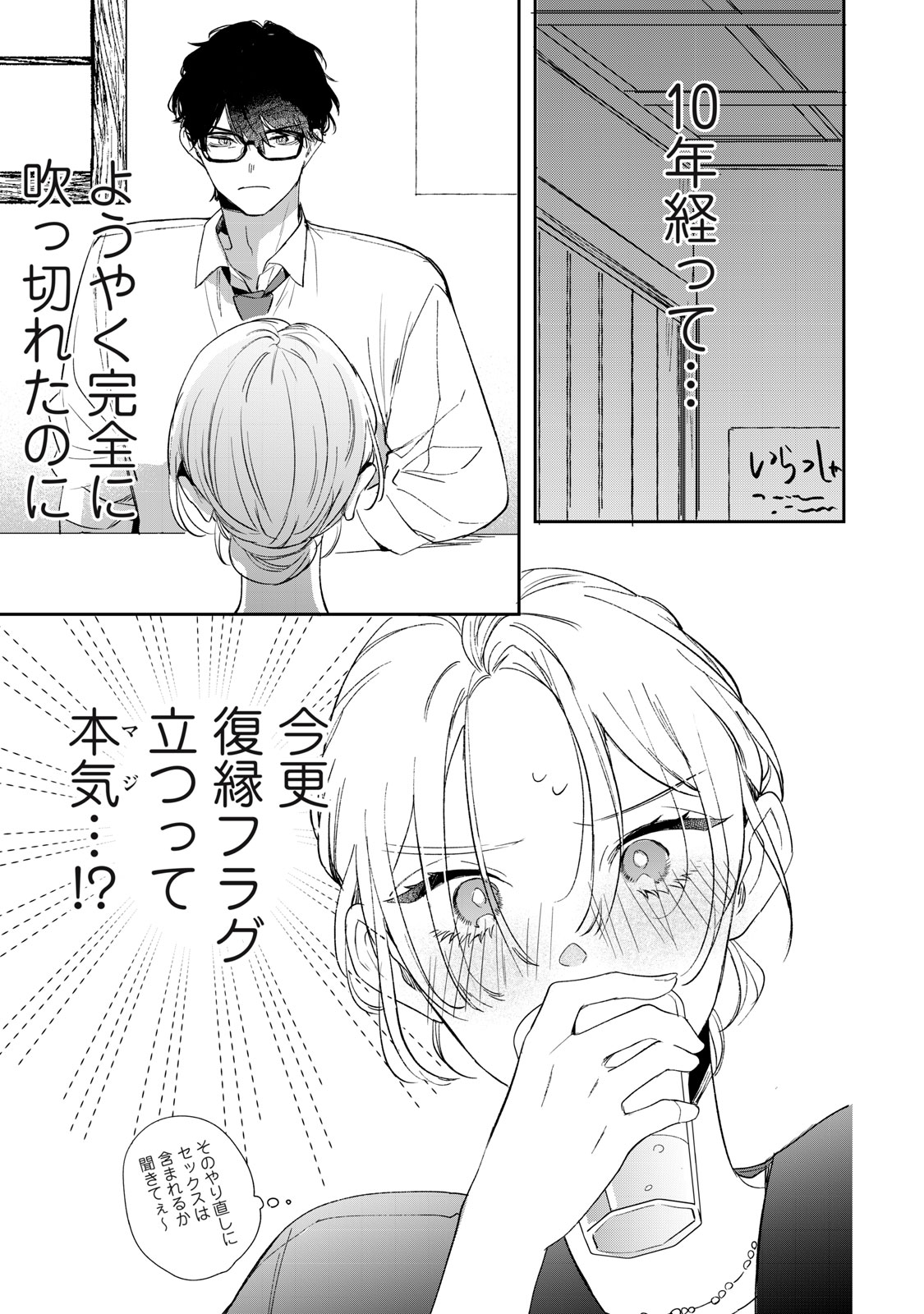 Koko ni Fukuen Flag ga Tatte imasu - Chapter 1 - Page 49