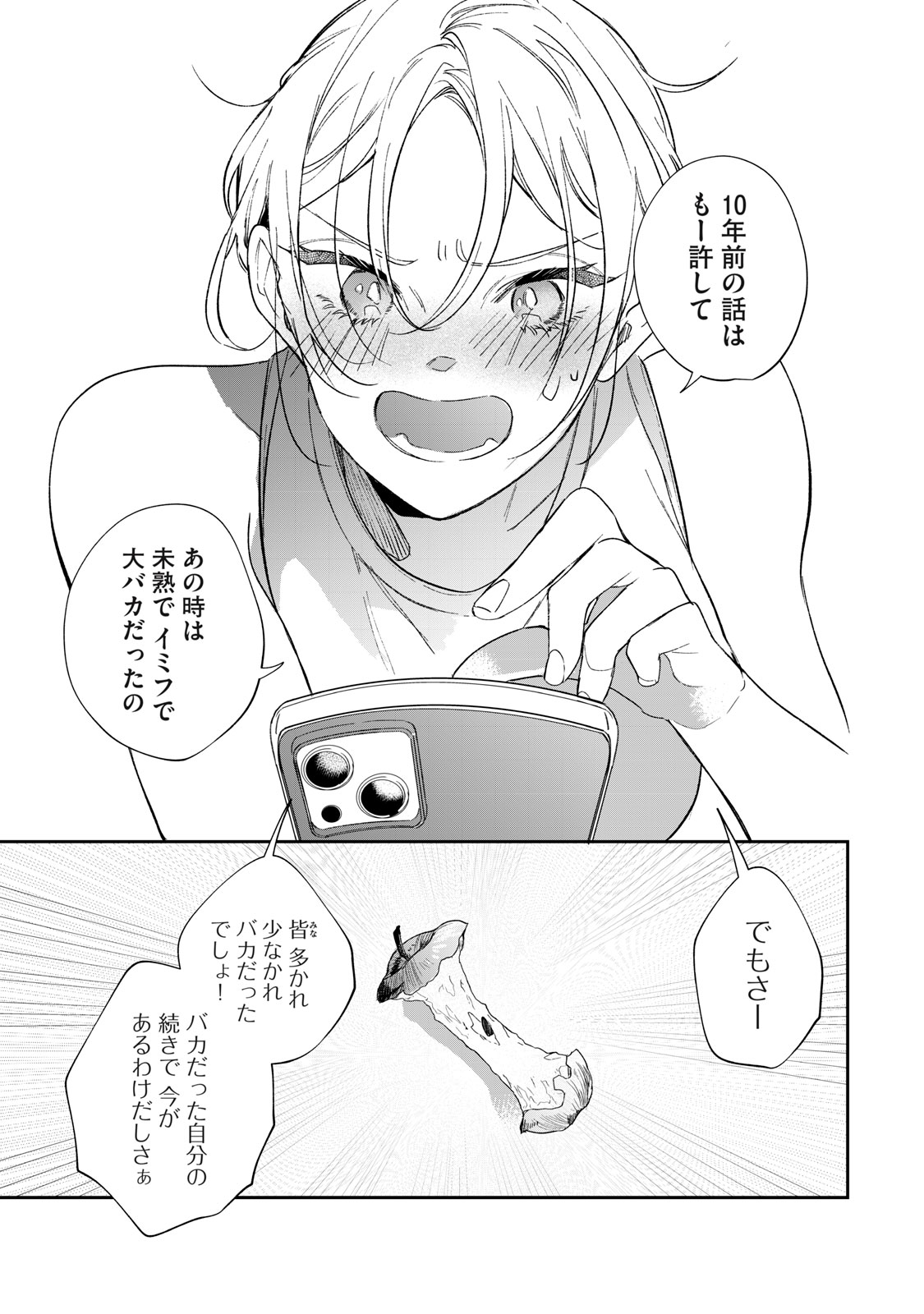 Koko ni Fukuen Flag ga Tatte imasu - Chapter 1 - Page 5