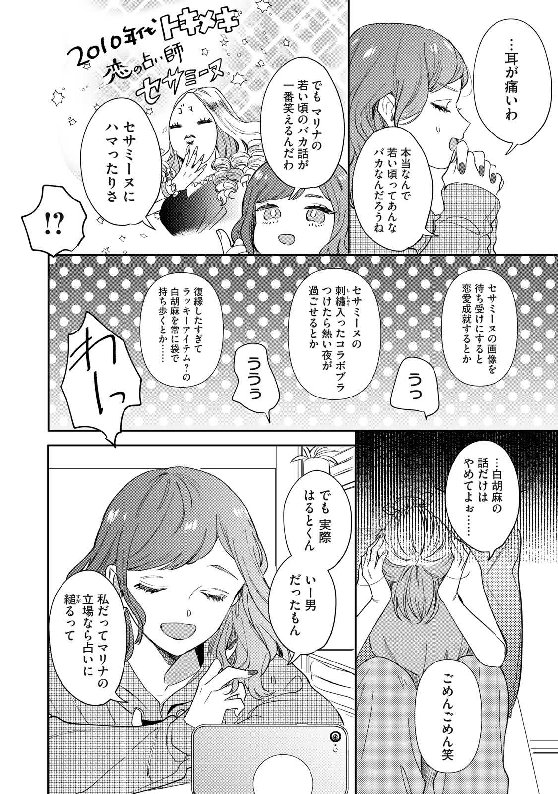 Koko ni Fukuen Flag ga Tatte imasu - Chapter 1 - Page 6