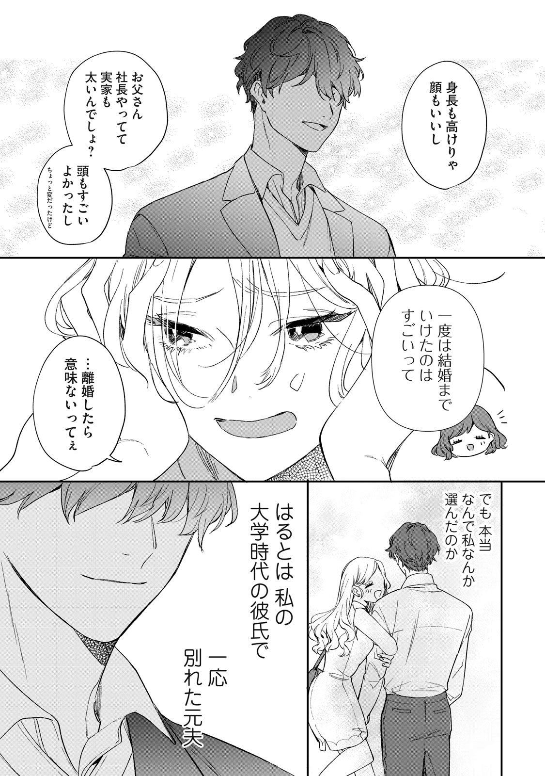 Koko ni Fukuen Flag ga Tatte imasu - Chapter 1 - Page 7